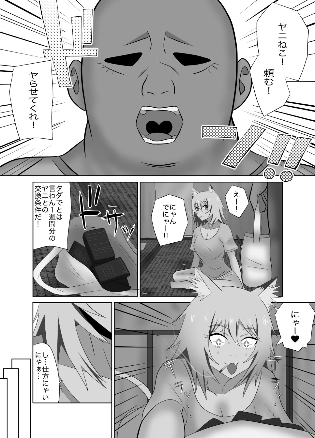 ヤリねこ サンプル2ページ目