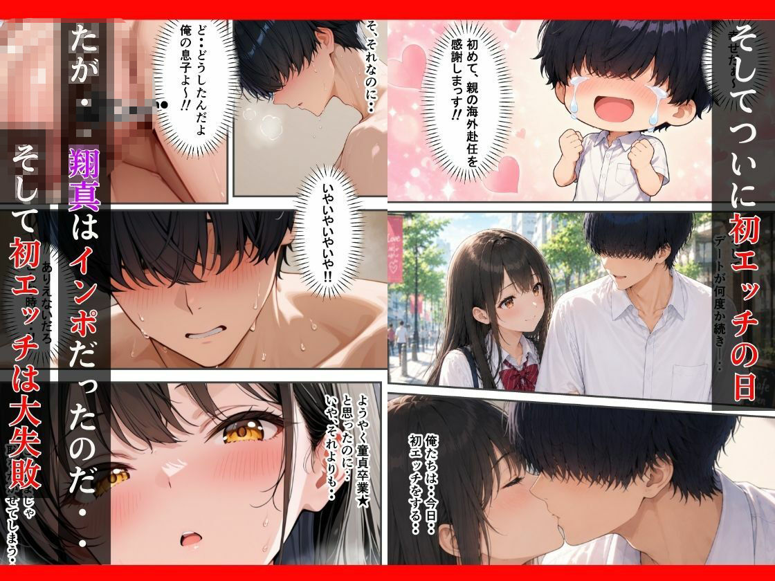 【逆NTR】〜 隣室に彼女がいるのに〜 ボーイッシュ幼なじみはド淫乱？  インポ克服リハビリで理性崩壊した話 サンプル2ページ目