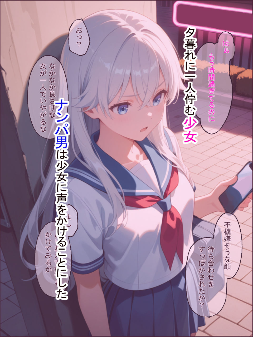 ファザコンな少女はナンパ男に声をかけられて  そのままお持ち帰りされた結果セフレにさせられちゃいました！ サンプル2ページ目