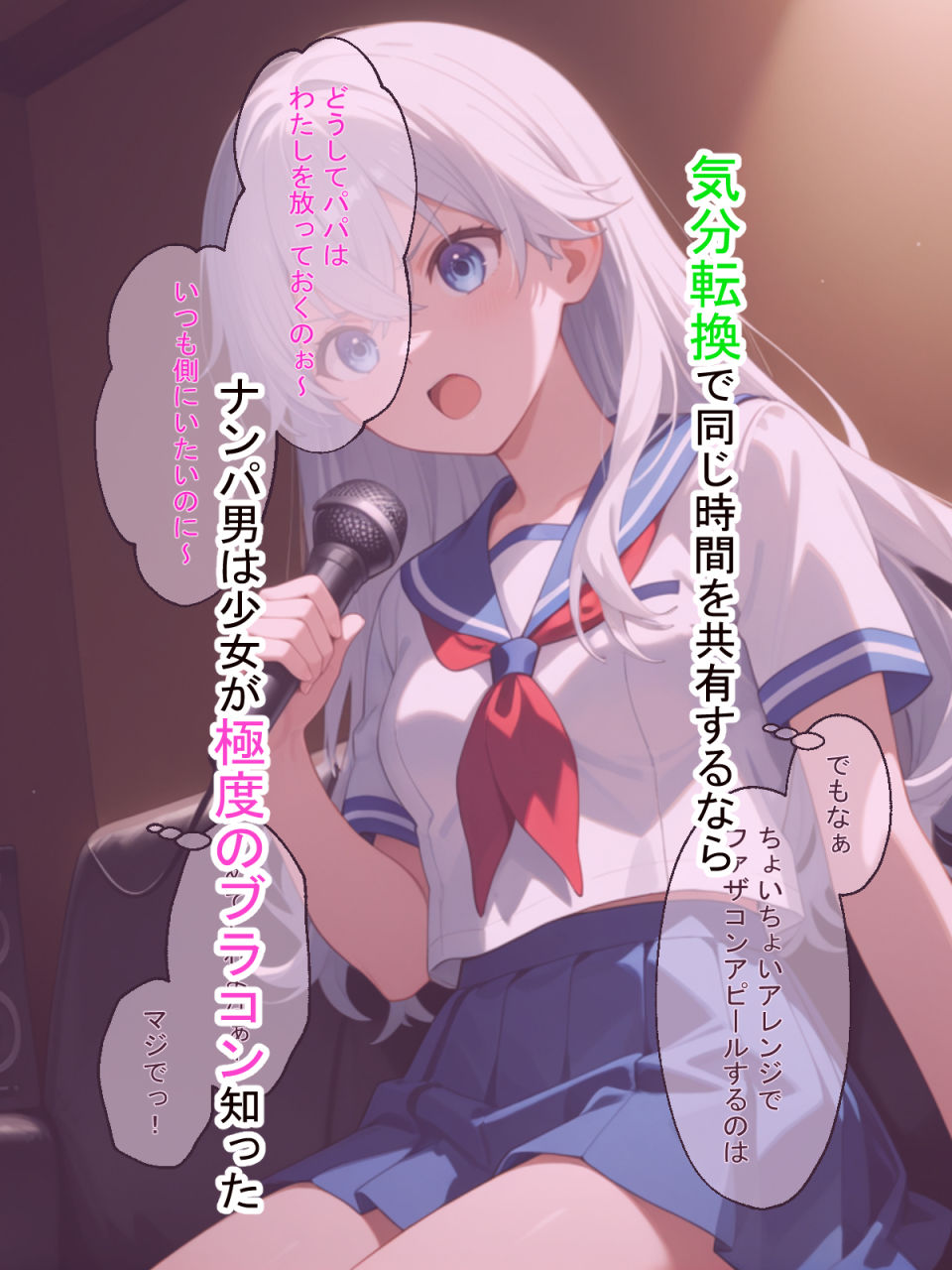 ファザコンな少女はナンパ男に声をかけられて  そのままお持ち帰りされた結果セフレにさせられちゃいました！ サンプル4ページ目