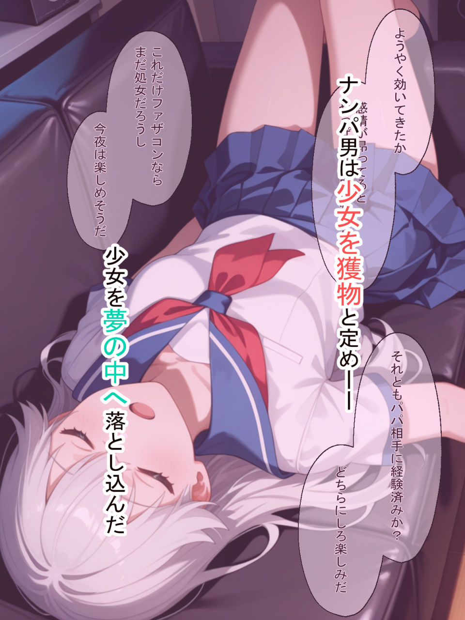 ファザコンな少女はナンパ男に声をかけられて  そのままお持ち帰りされた結果セフレにさせられちゃいました！ サンプル5ページ目