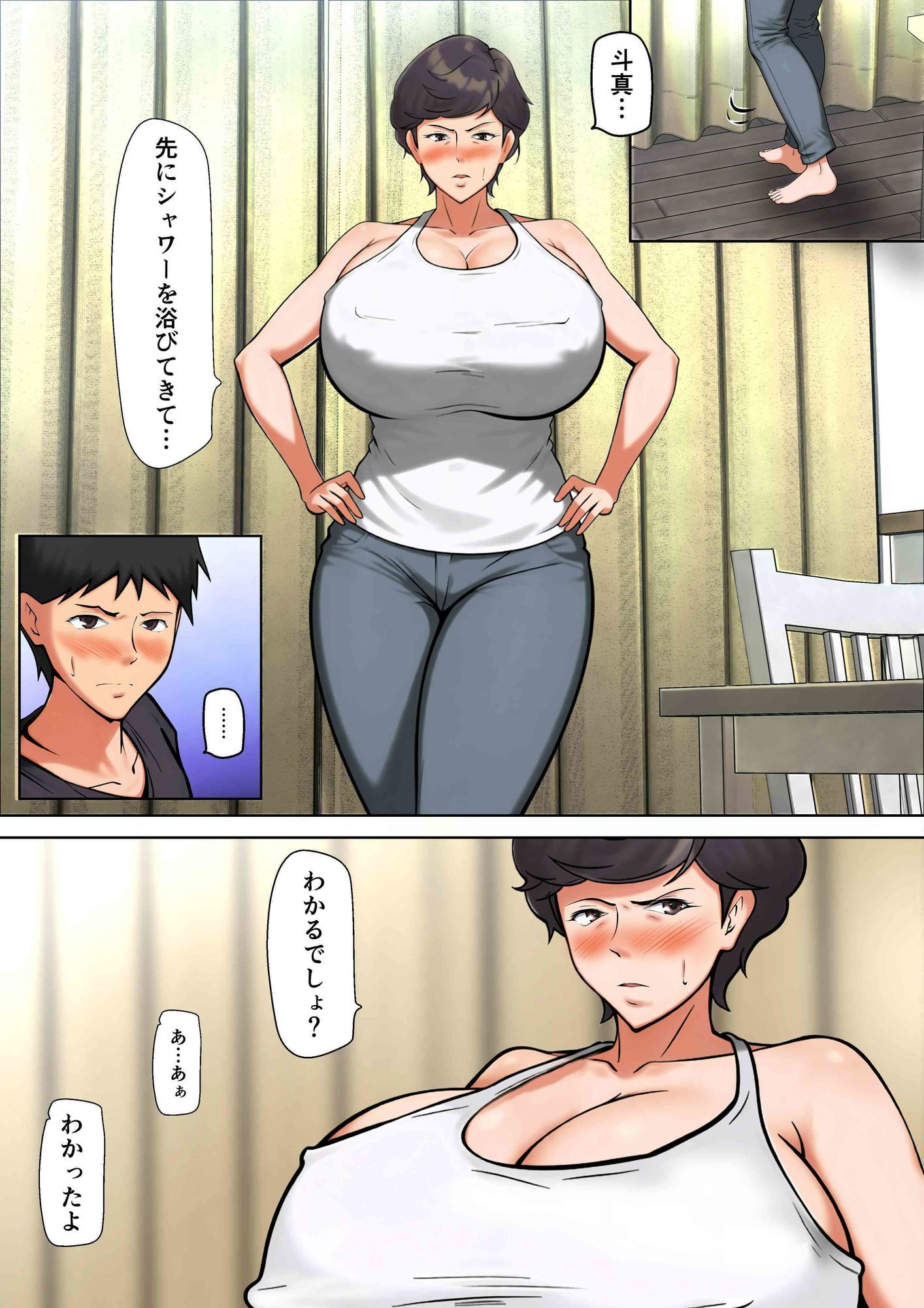 仕方なく母ちゃんとセックスします9 サンプル1ページ目