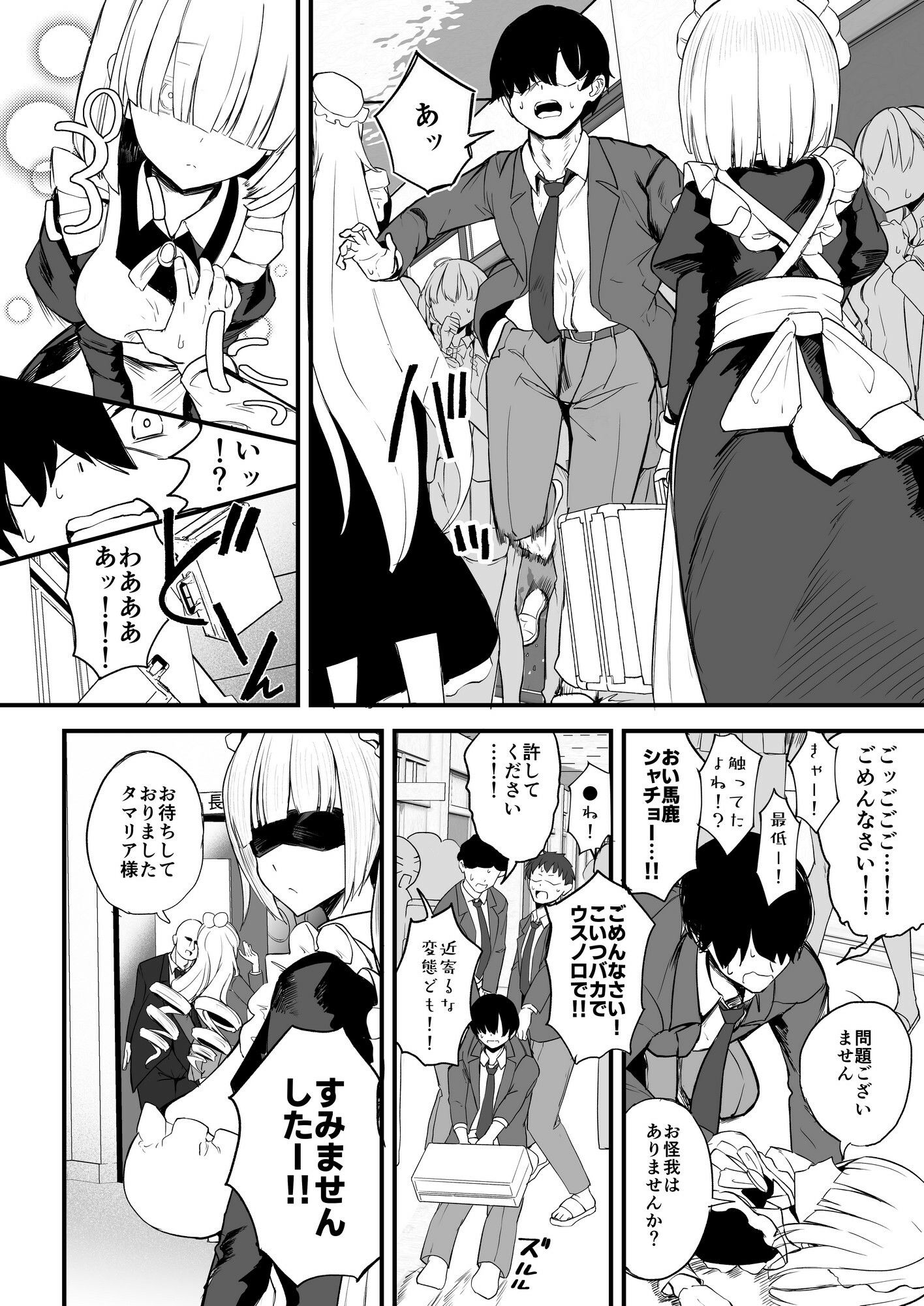 ふたなりお嬢様タマリアちゃん サンプル2ページ目