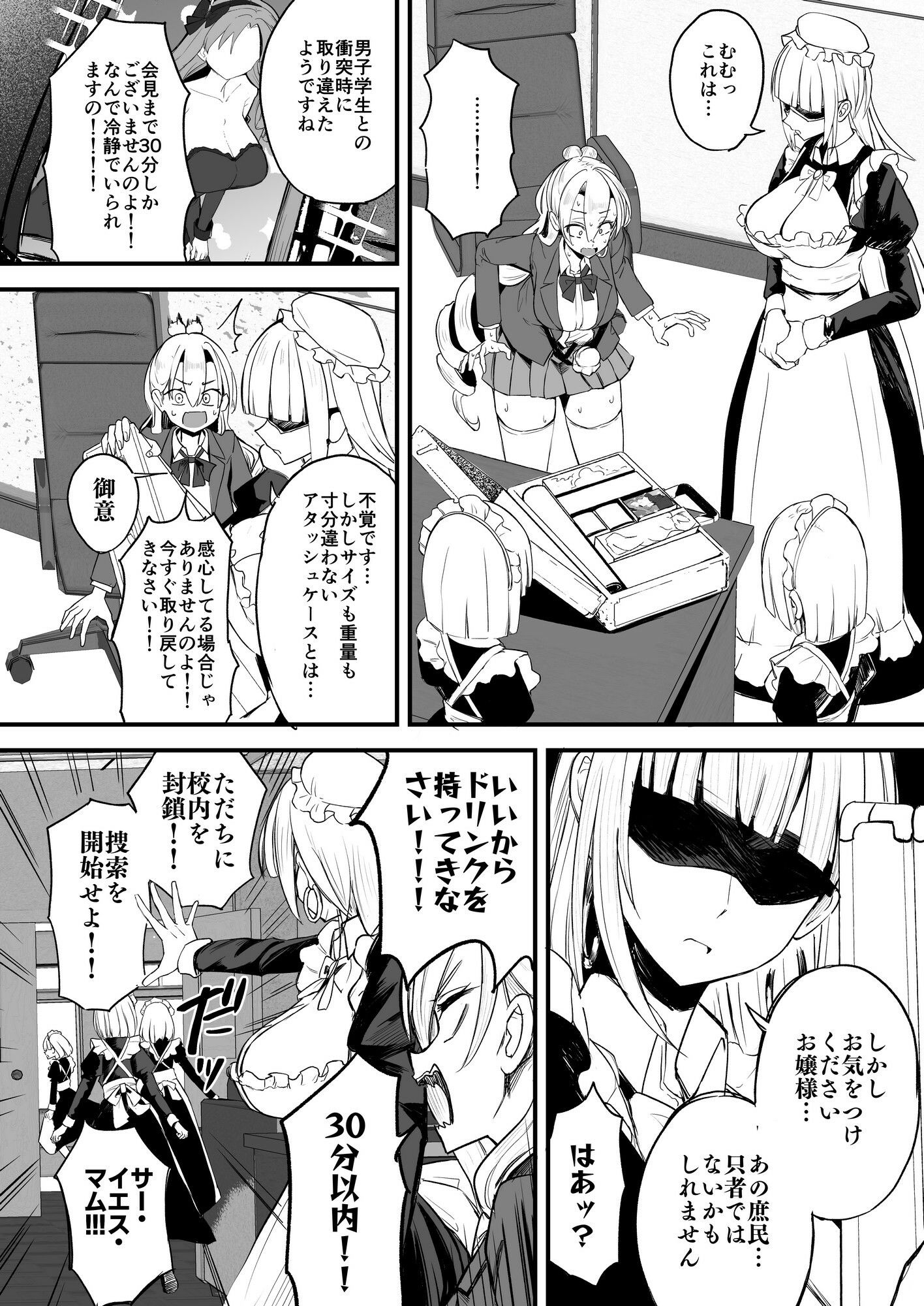 ふたなりお嬢様タマリアちゃん サンプル3ページ目