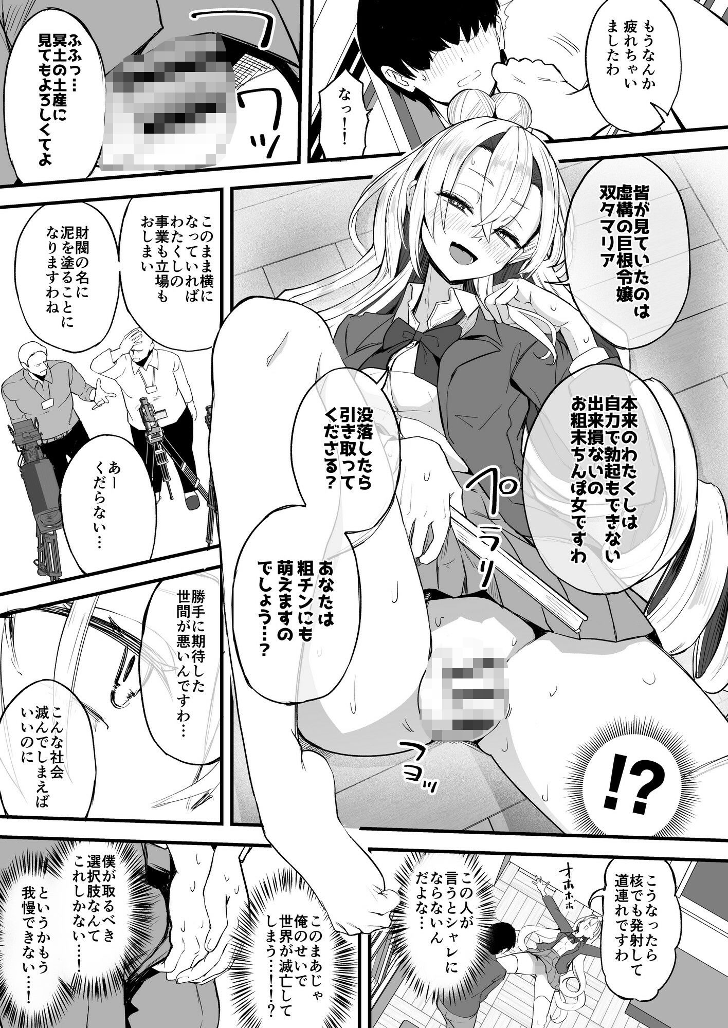 ふたなりお嬢様タマリアちゃん サンプル4ページ目