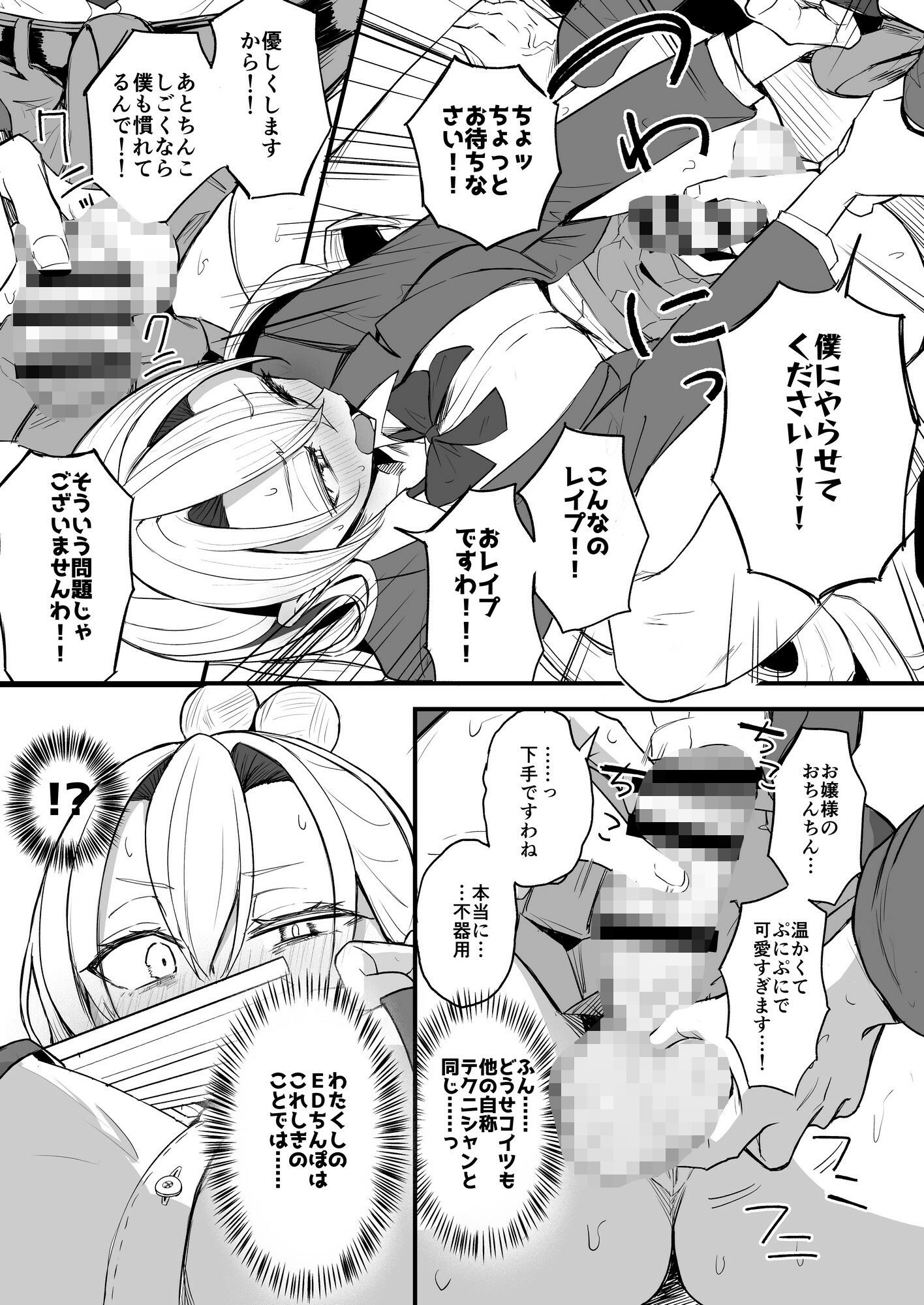 ふたなりお嬢様タマリアちゃん サンプル5ページ目