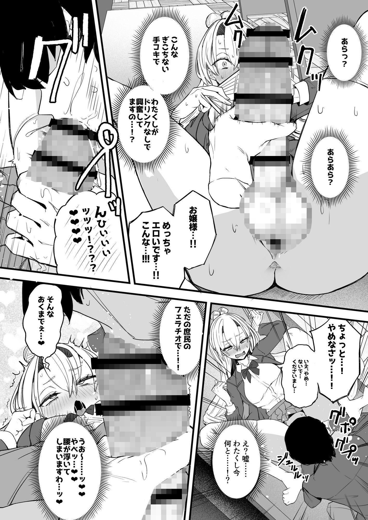 ふたなりお嬢様タマリアちゃん サンプル6ページ目