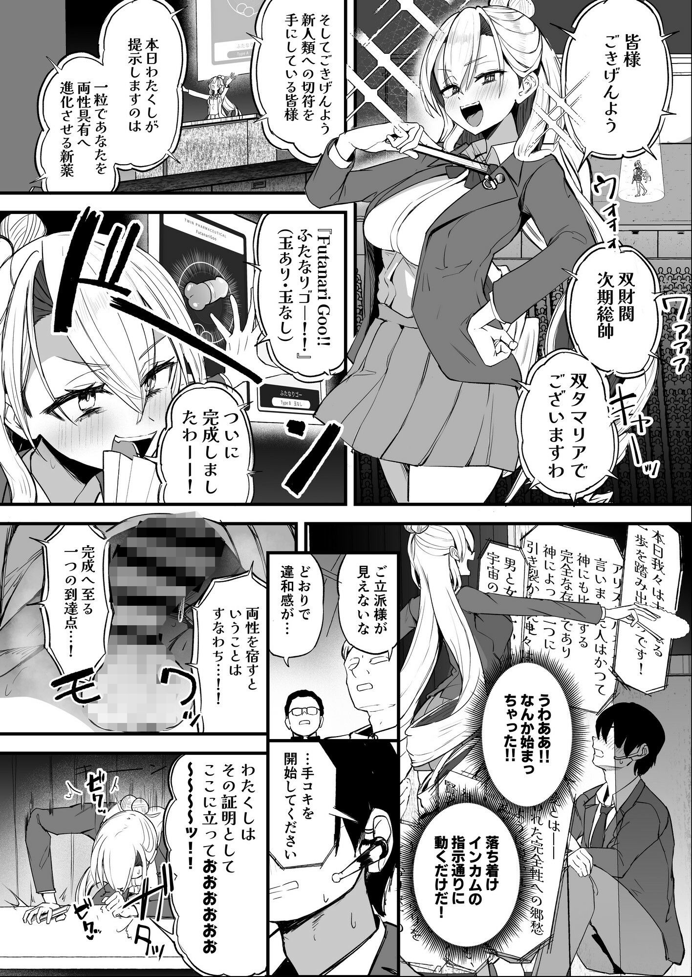 ふたなりお嬢様タマリアちゃん サンプル7ページ目