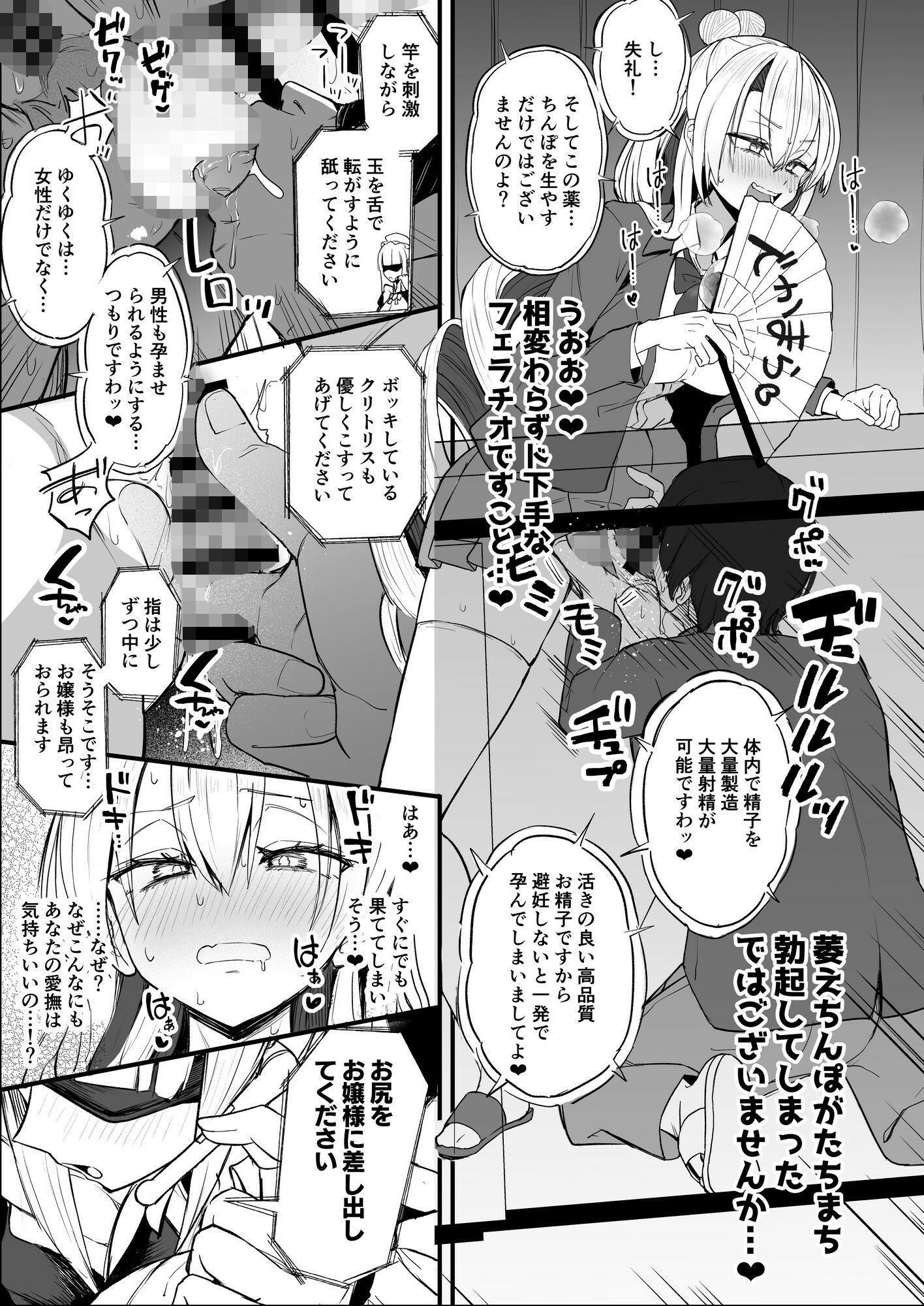 ふたなりお嬢様タマリアちゃん サンプル8ページ目