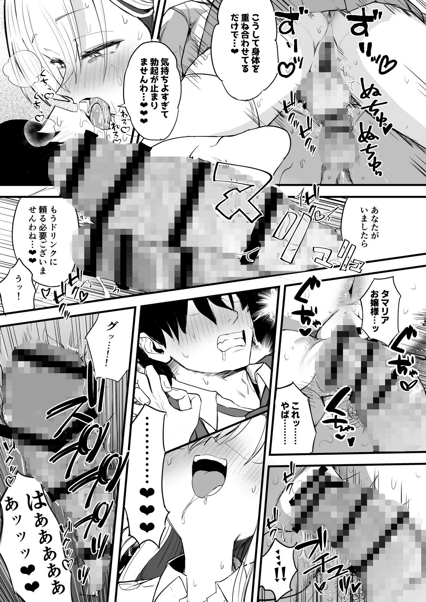 ふたなりお嬢様タマリアちゃん サンプル10ページ目