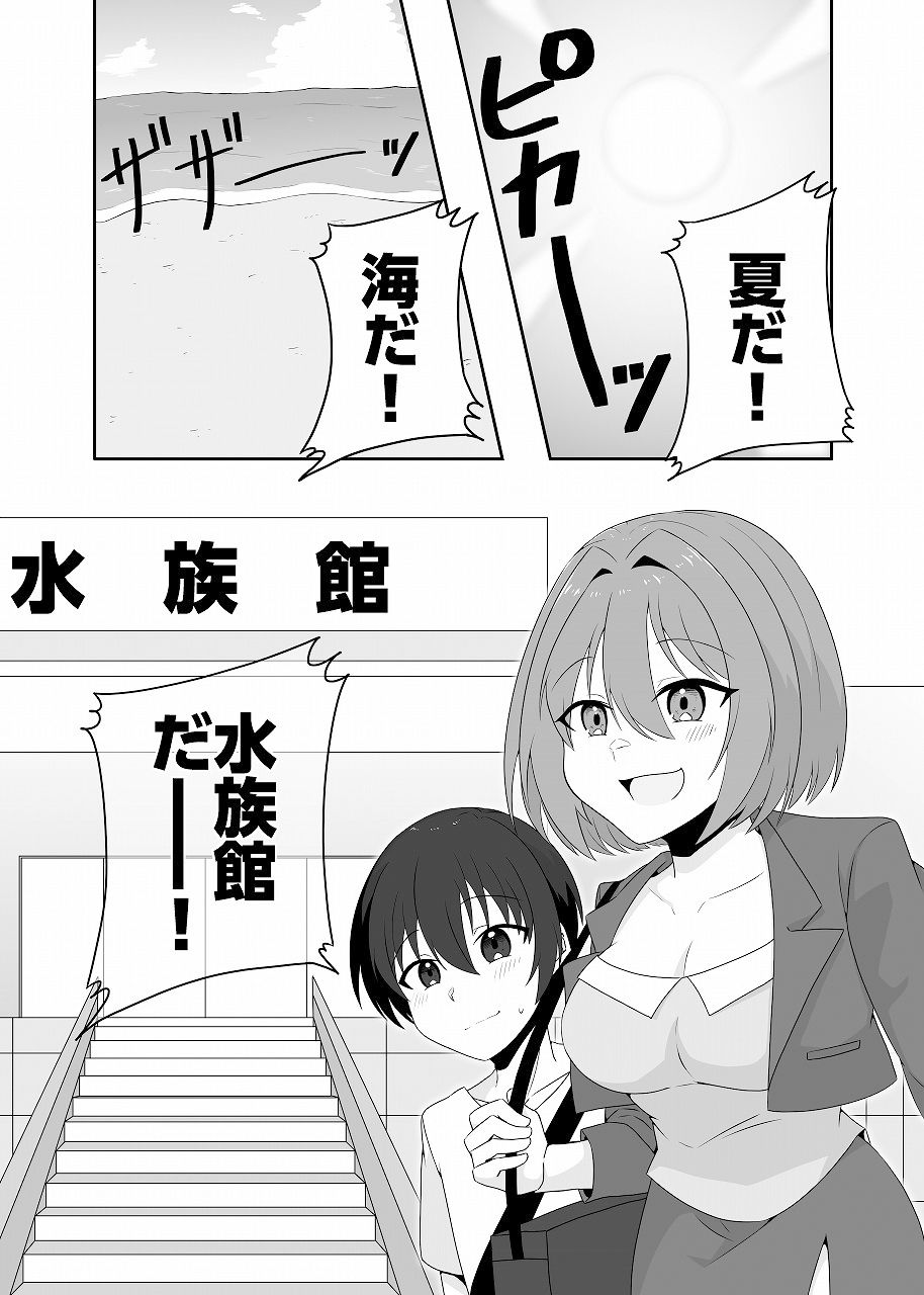 年下男子にメロメロです！！4〜授乳プレイ〜 サンプル2ページ目