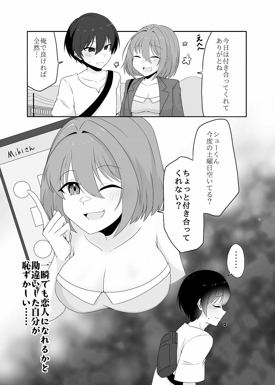 年下男子にメロメロです！！4〜授乳プレイ〜 サンプル3ページ目