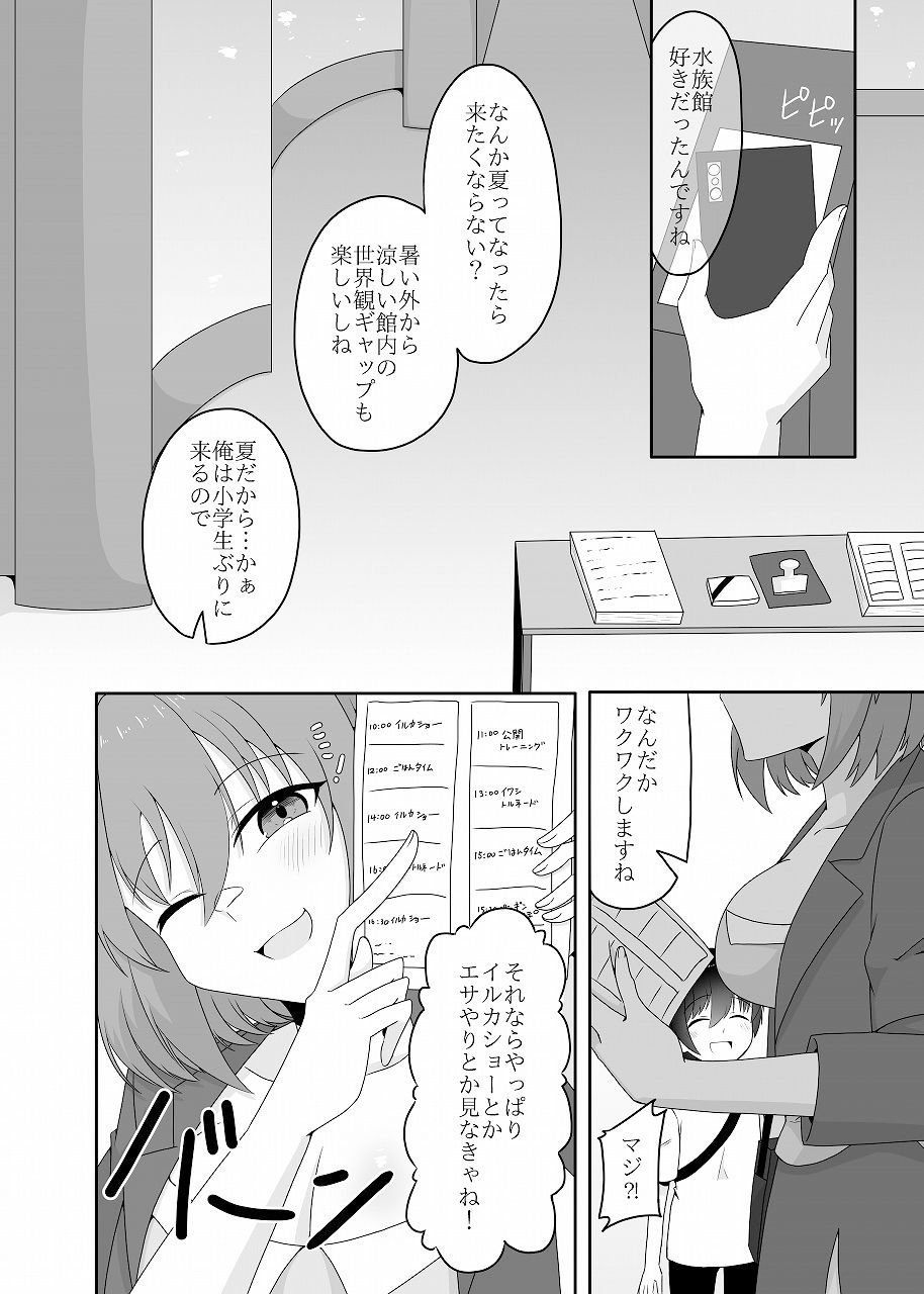年下男子にメロメロです！！4〜授乳プレイ〜 サンプル4ページ目