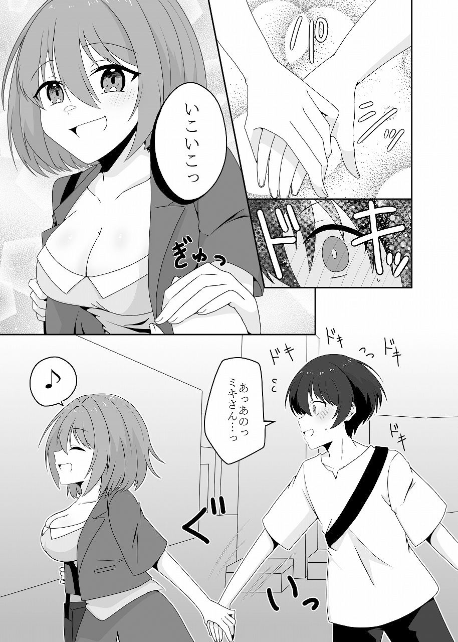 年下男子にメロメロです！！4〜授乳プレイ〜 サンプル5ページ目