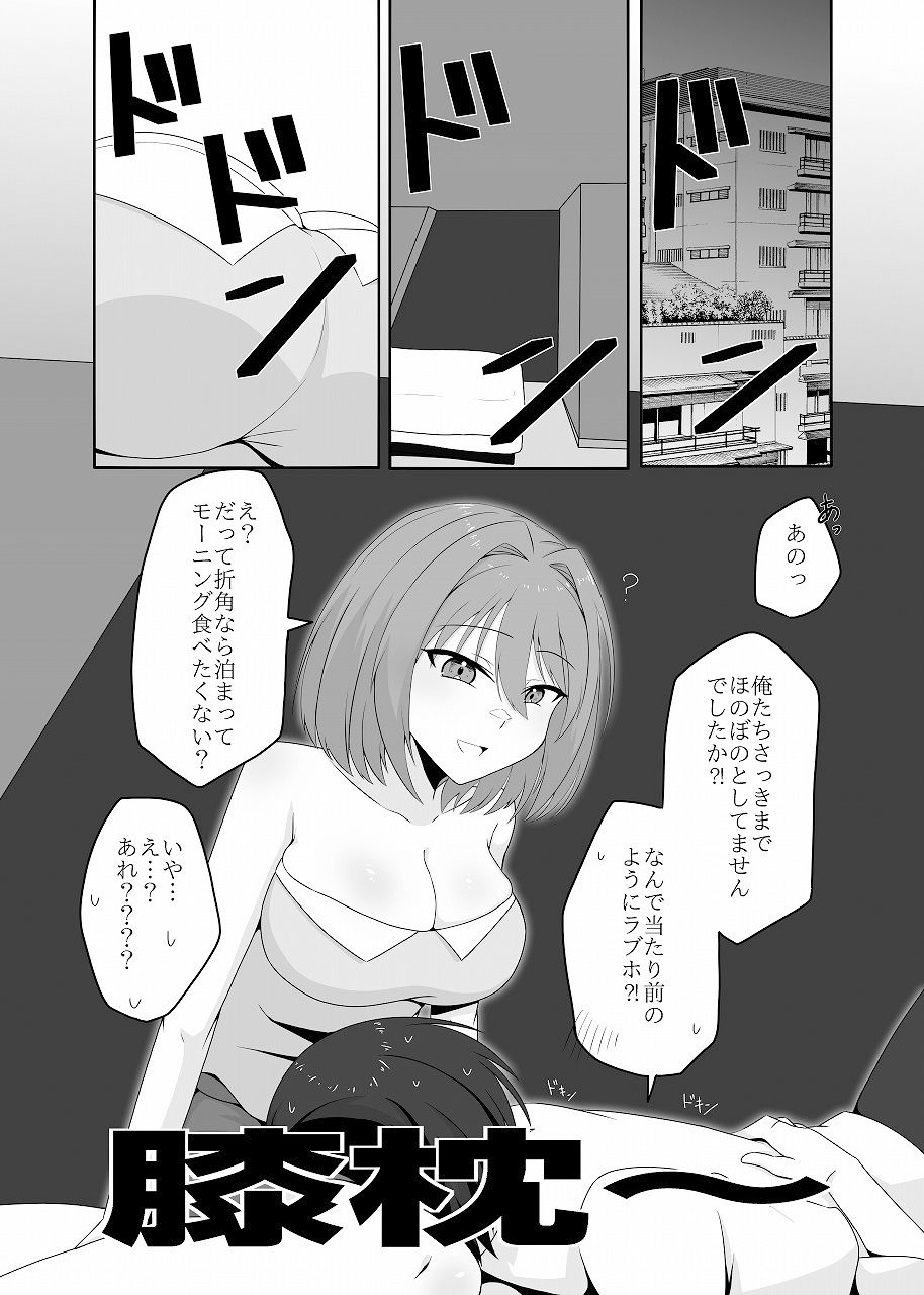 年下男子にメロメロです！！4〜授乳プレイ〜 サンプル6ページ目