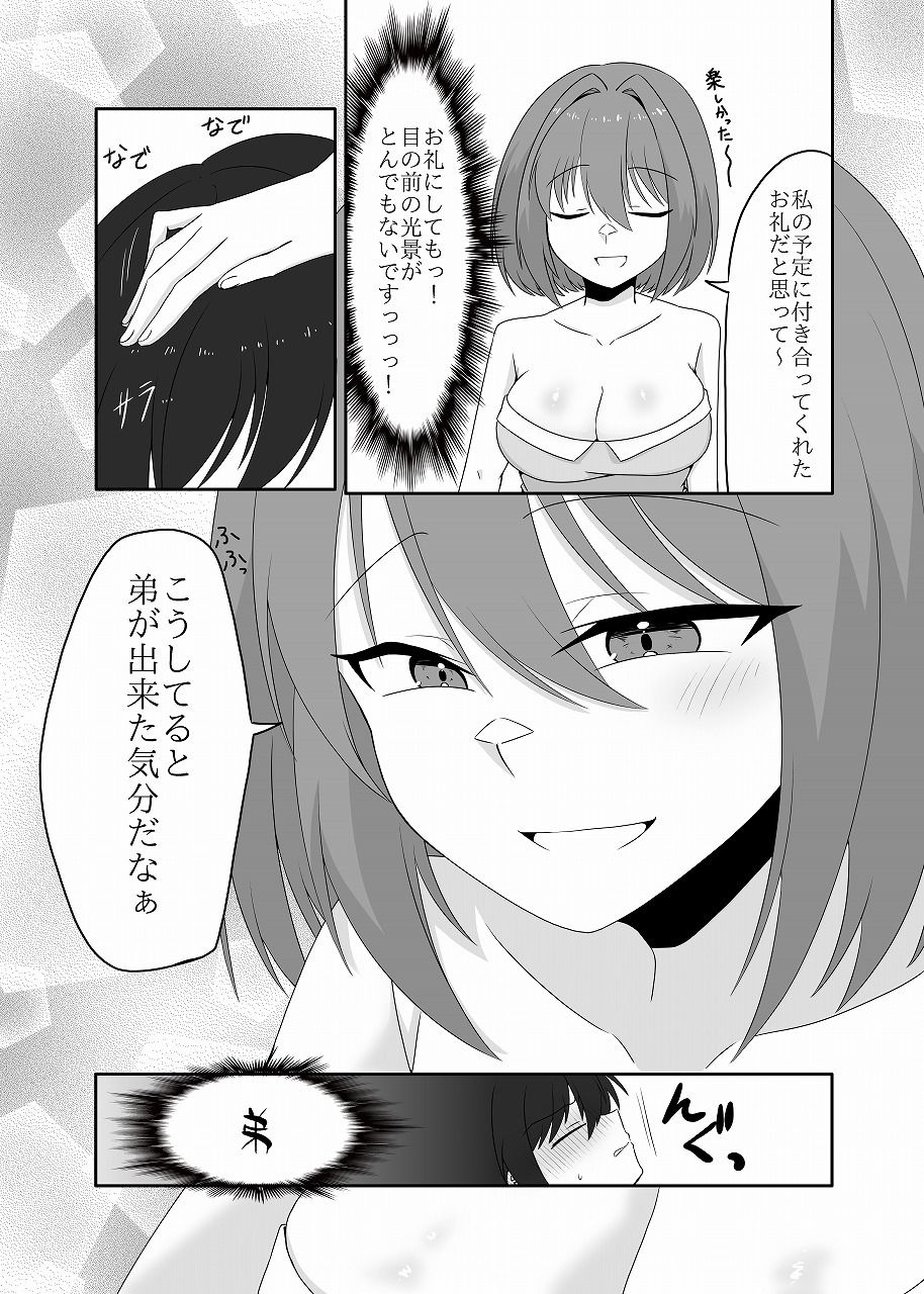 年下男子にメロメロです！！4〜授乳プレイ〜 サンプル7ページ目