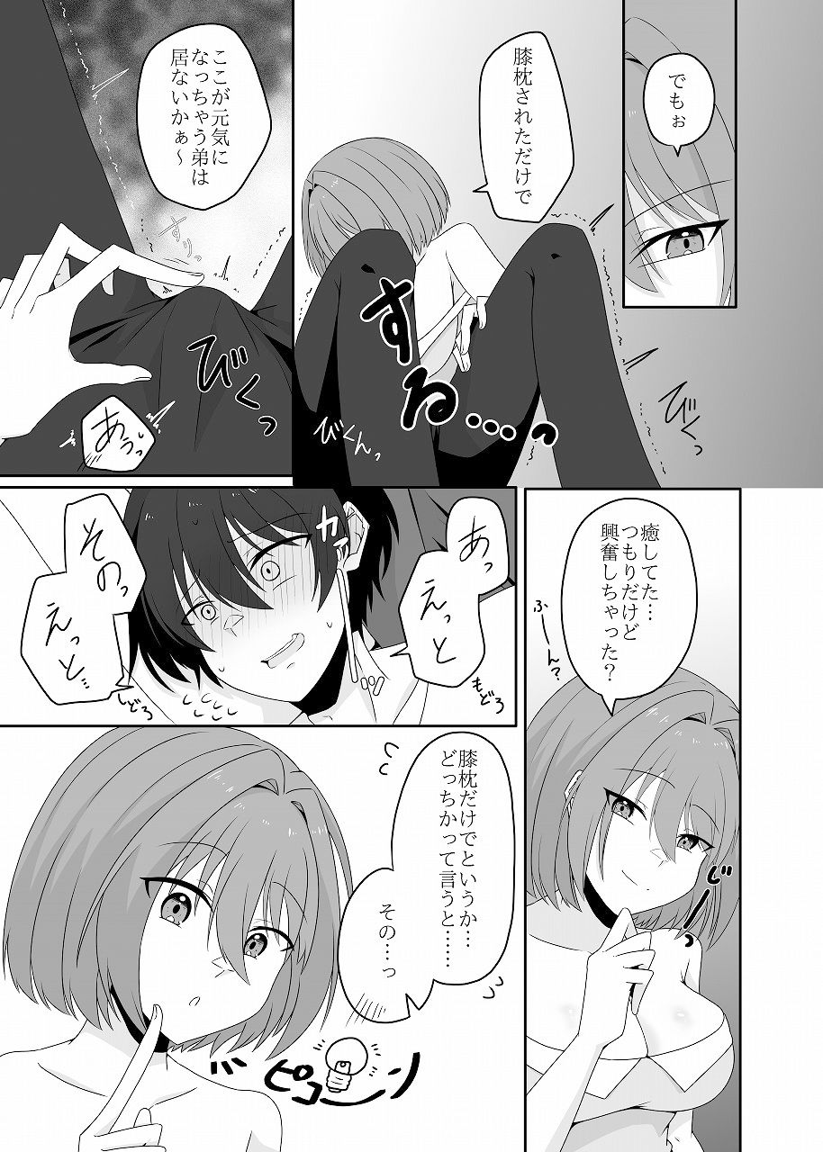 年下男子にメロメロです！！4〜授乳プレイ〜 サンプル8ページ目