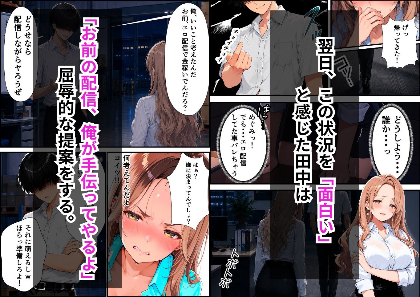 会社でエロ配信してたサボり魔新人が俺の性処理係として毎日残業セックスする話 サンプル7ページ目