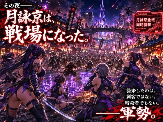NOX -月詠の影- 千刃侵攻 サンプル2ページ目
