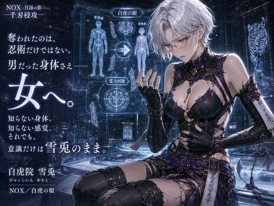 NOX -月詠の影- 千刃侵攻 サンプル4ページ目