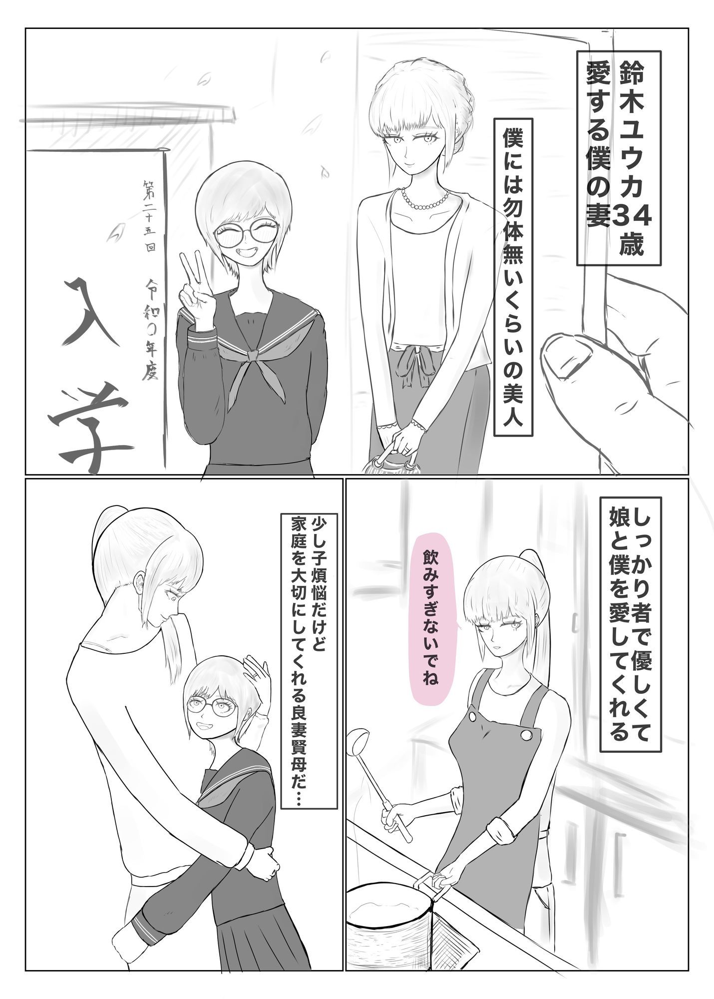 寝取らせ、寝取られ、托卵、旦那の遺伝子はxx サンプル2ページ目