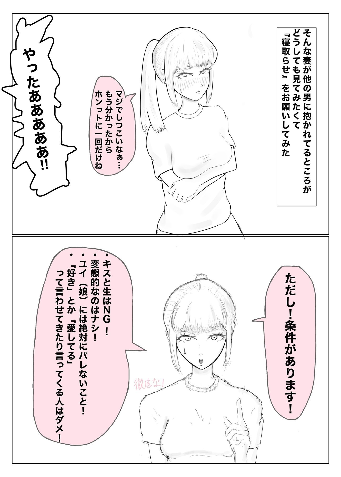 寝取らせ、寝取られ、托卵、旦那の遺伝子はxx サンプル3ページ目