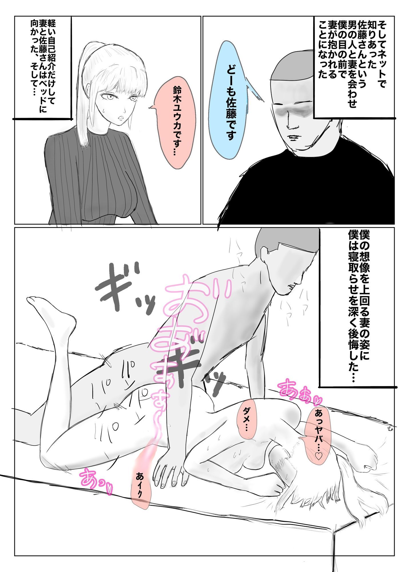 寝取らせ、寝取られ、托卵、旦那の遺伝子はxx サンプル4ページ目