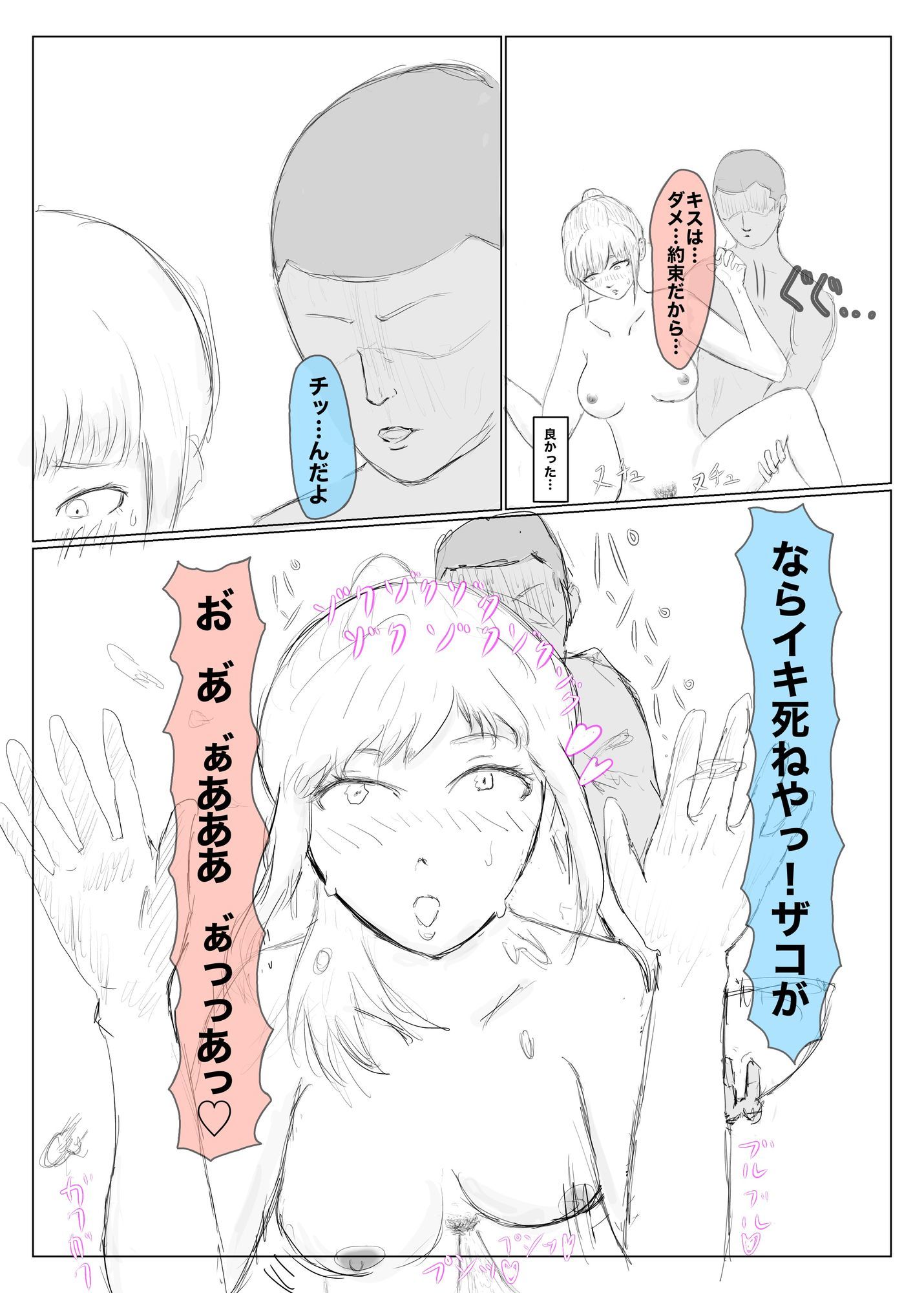 寝取らせ、寝取られ、托卵、旦那の遺伝子はxx サンプル8ページ目