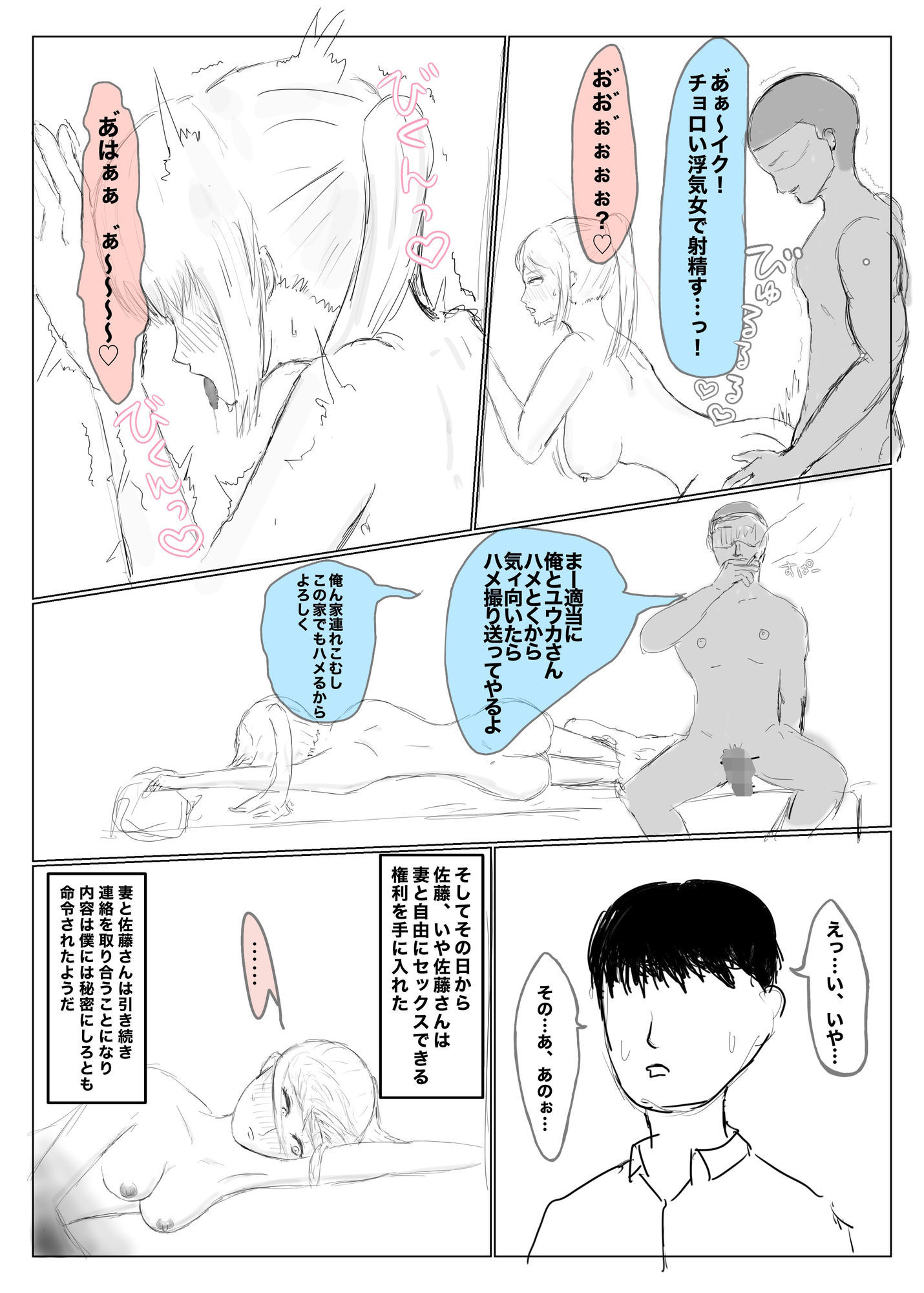 寝取らせ、寝取られ、托卵、旦那の遺伝子はxx サンプル9ページ目