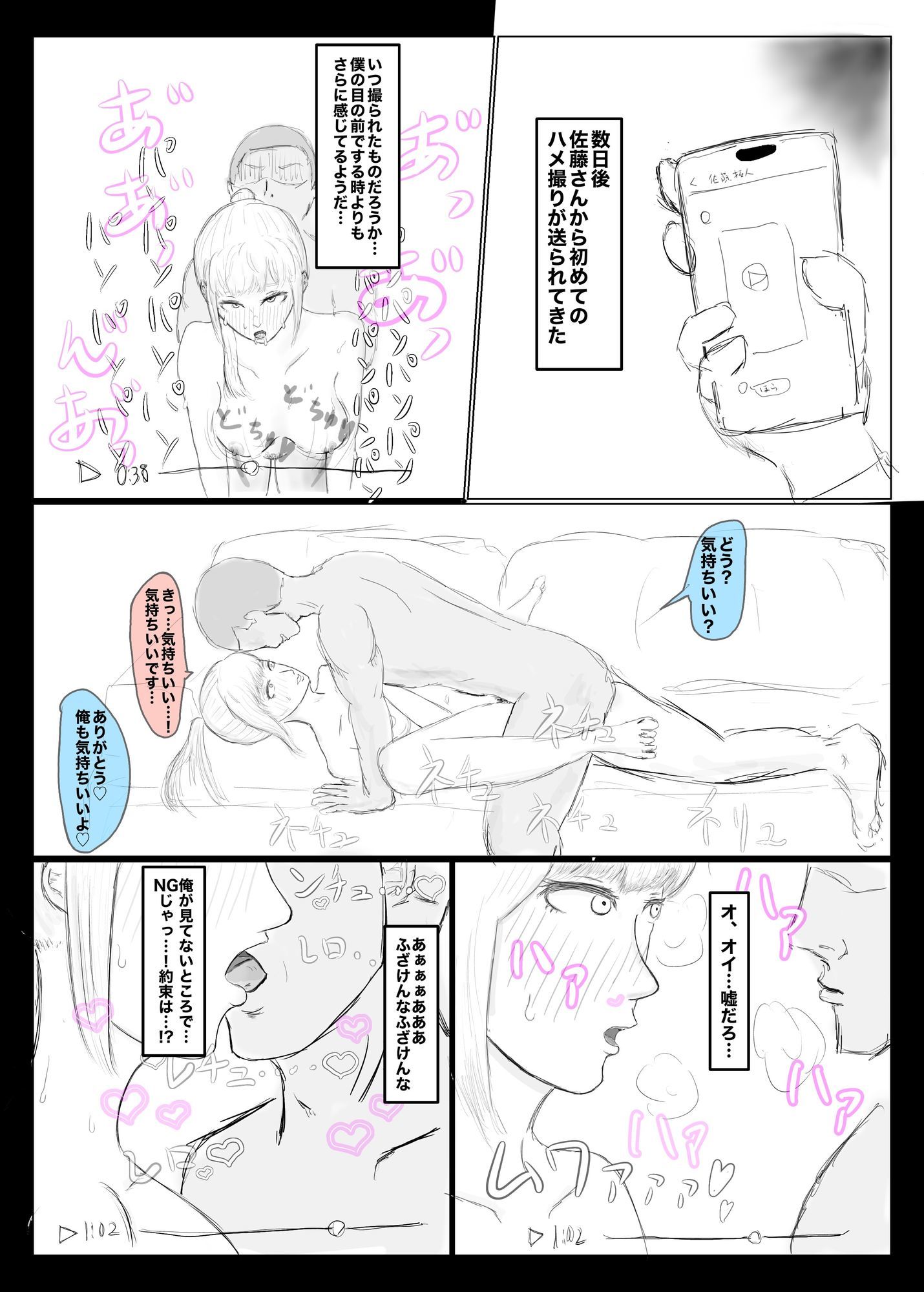 寝取らせ、寝取られ、托卵、旦那の遺伝子はxx サンプル10ページ目