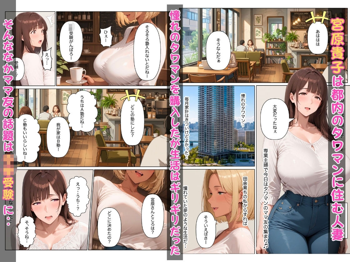 【NTR】堕ちる人妻 ヤリチン年下経営者と孕ませセックスした話 サンプル1ページ目