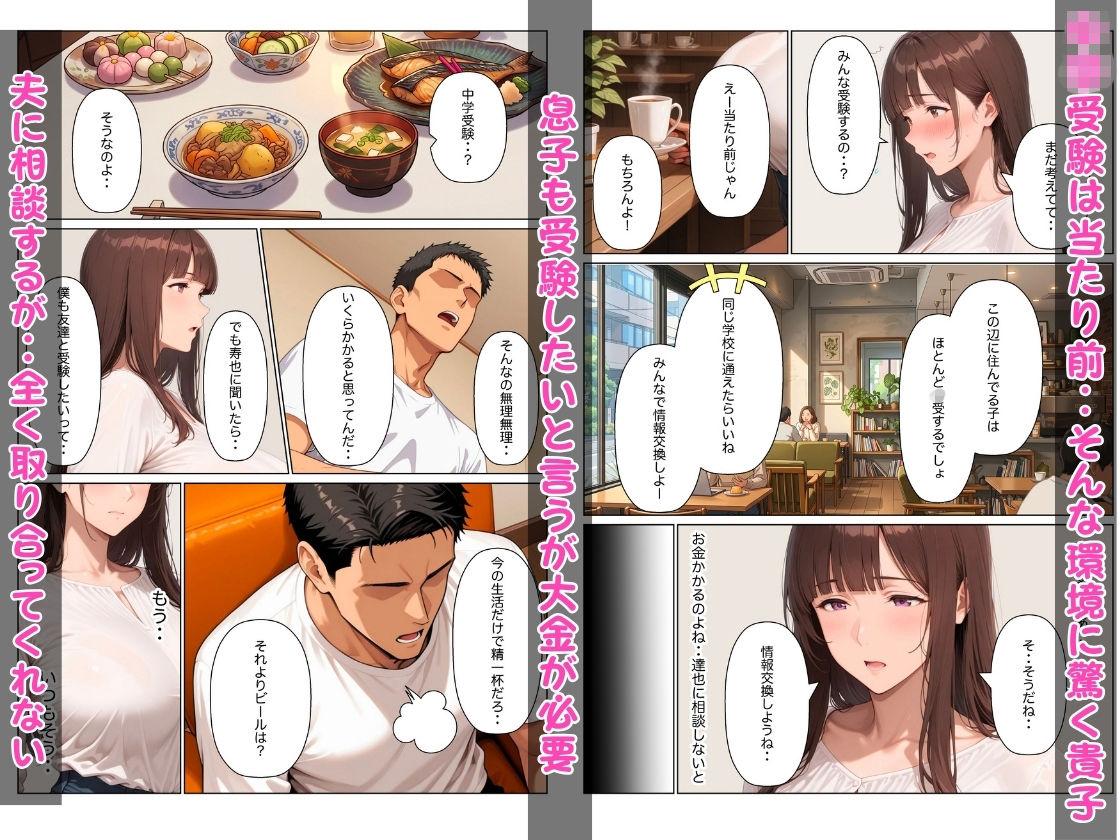 【NTR】堕ちる人妻 ヤリチン年下経営者と孕ませセックスした話 サンプル2ページ目