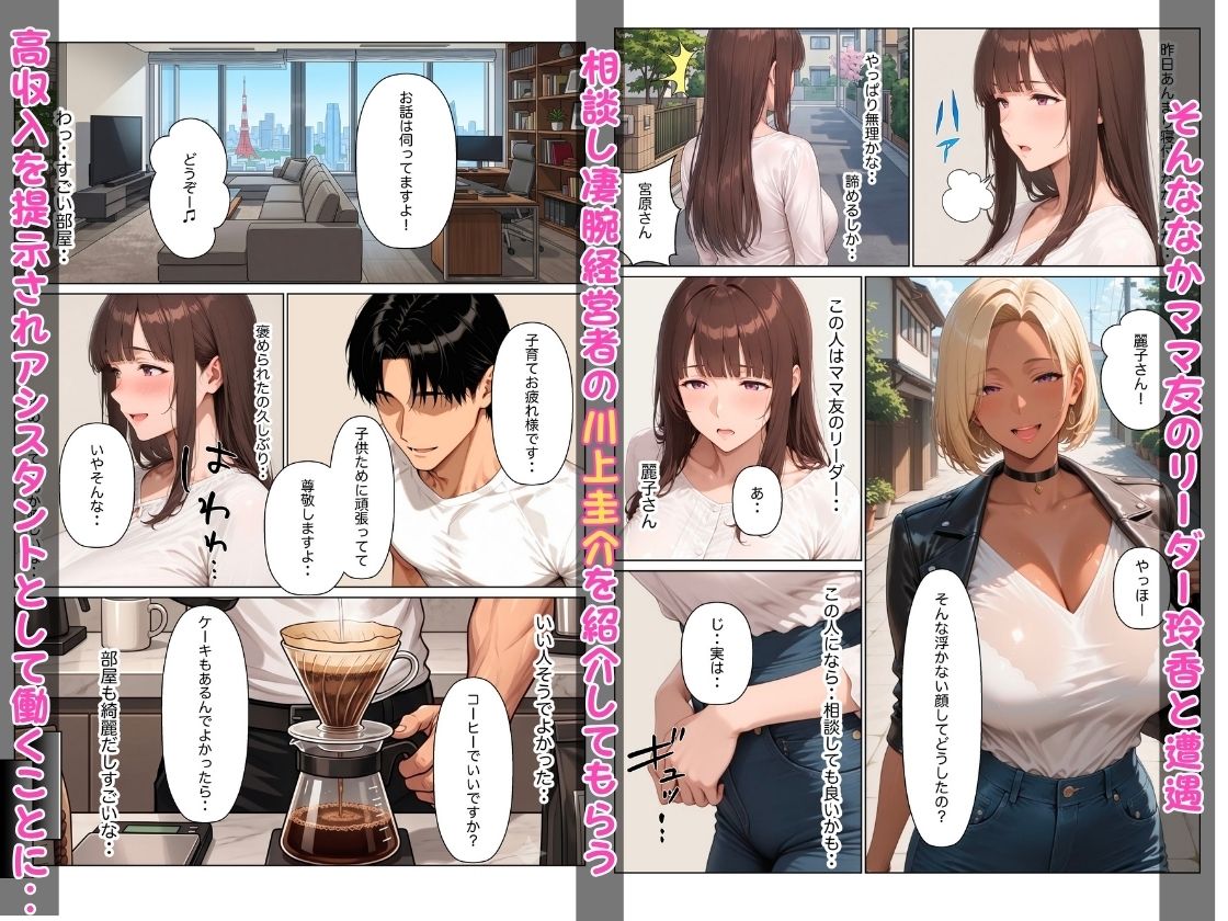 【NTR】堕ちる人妻 ヤリチン年下経営者と孕ませセックスした話 サンプル3ページ目