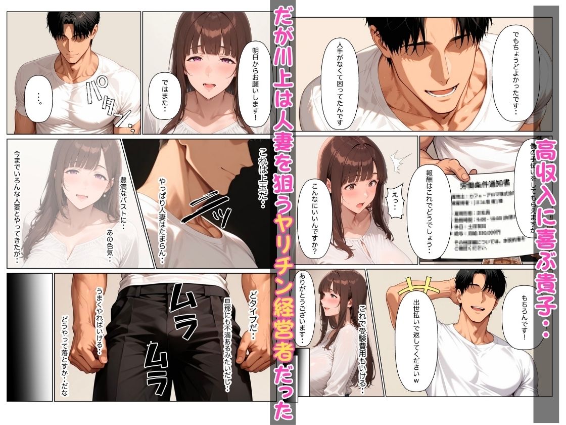 【NTR】堕ちる人妻 ヤリチン年下経営者と孕ませセックスした話 サンプル4ページ目