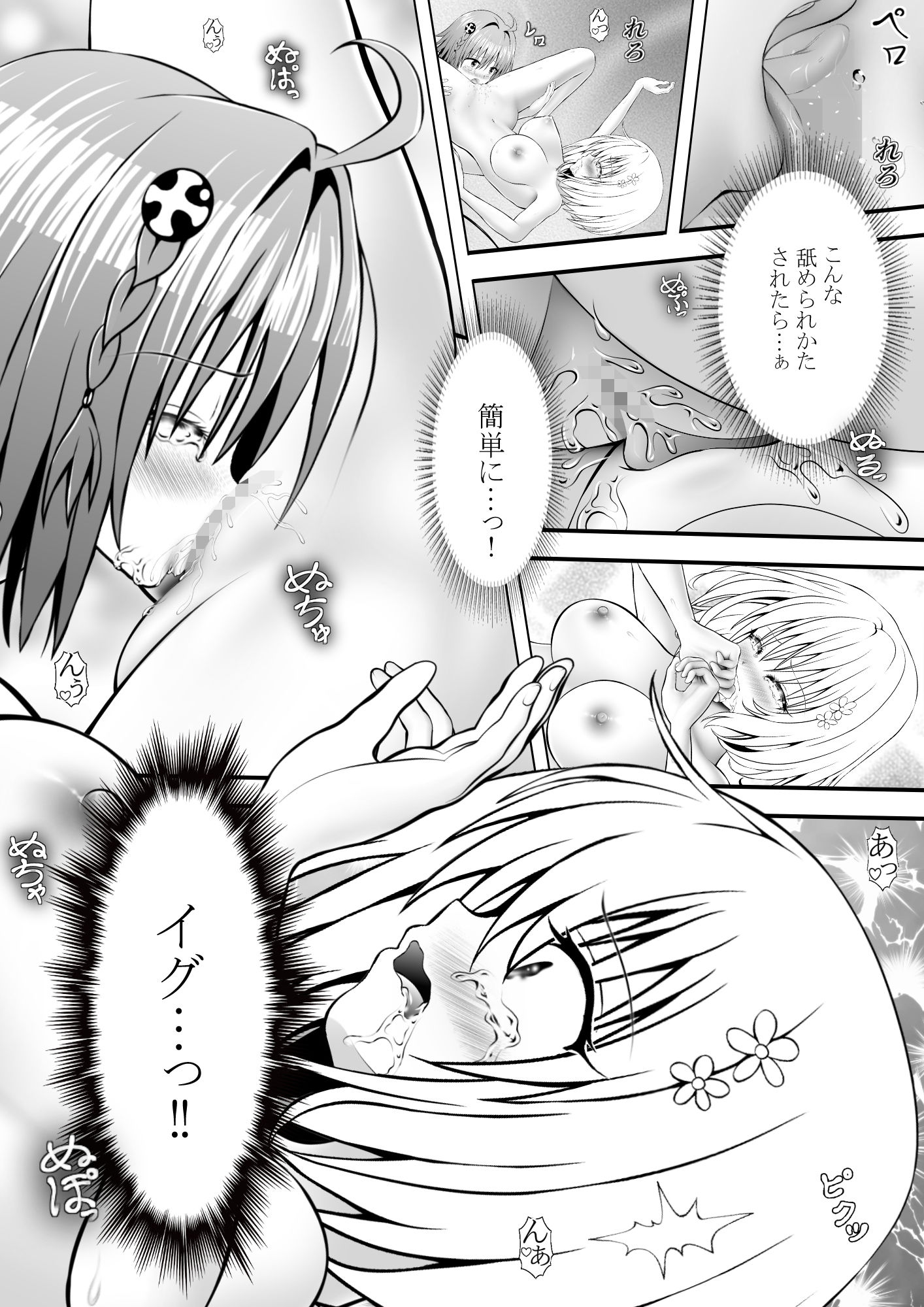 あらぶる〜変態レズの絶頂〜 サンプル3ページ目