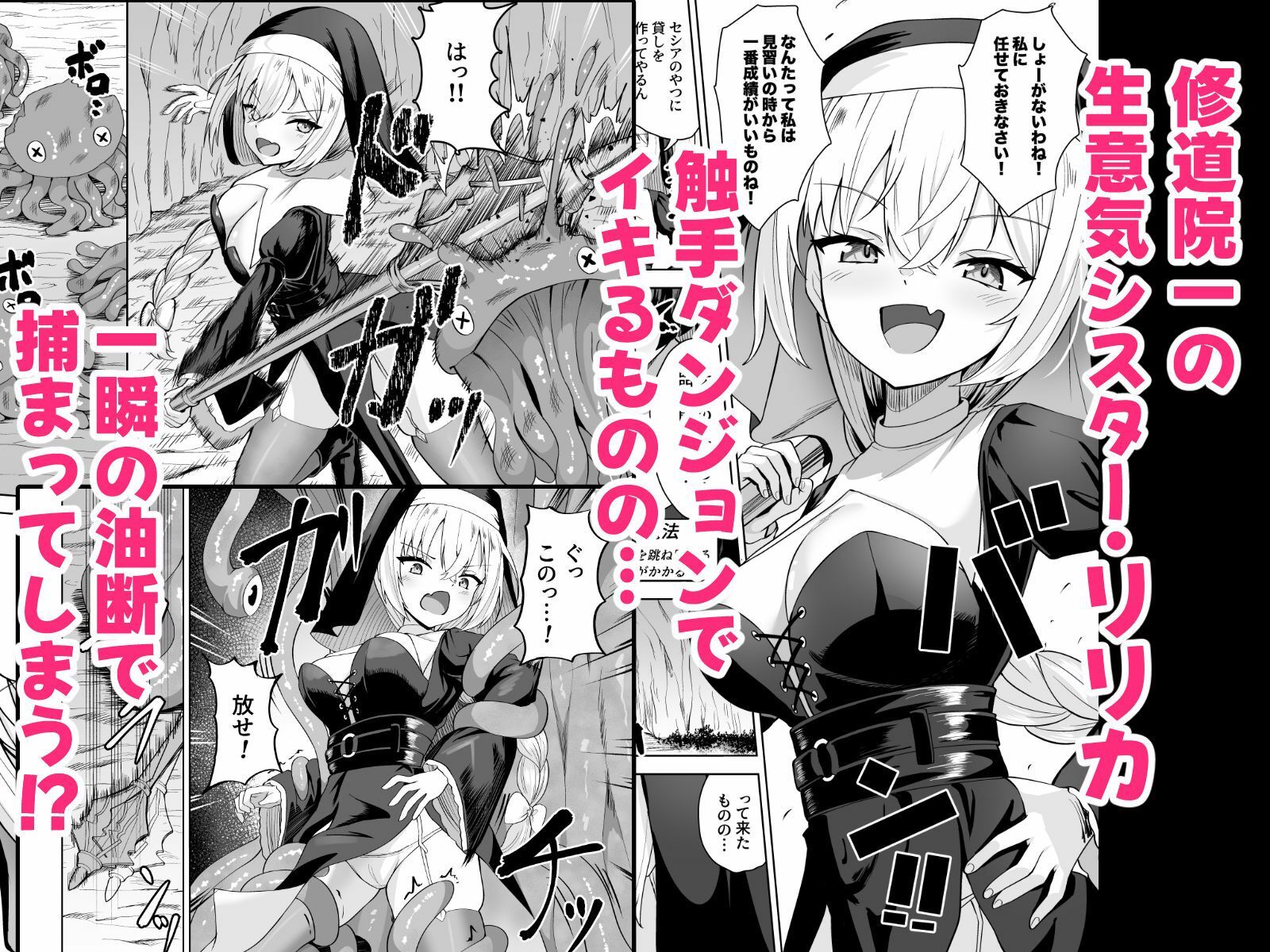 生意気シスターは触手に堕ちる サンプル1ページ目
