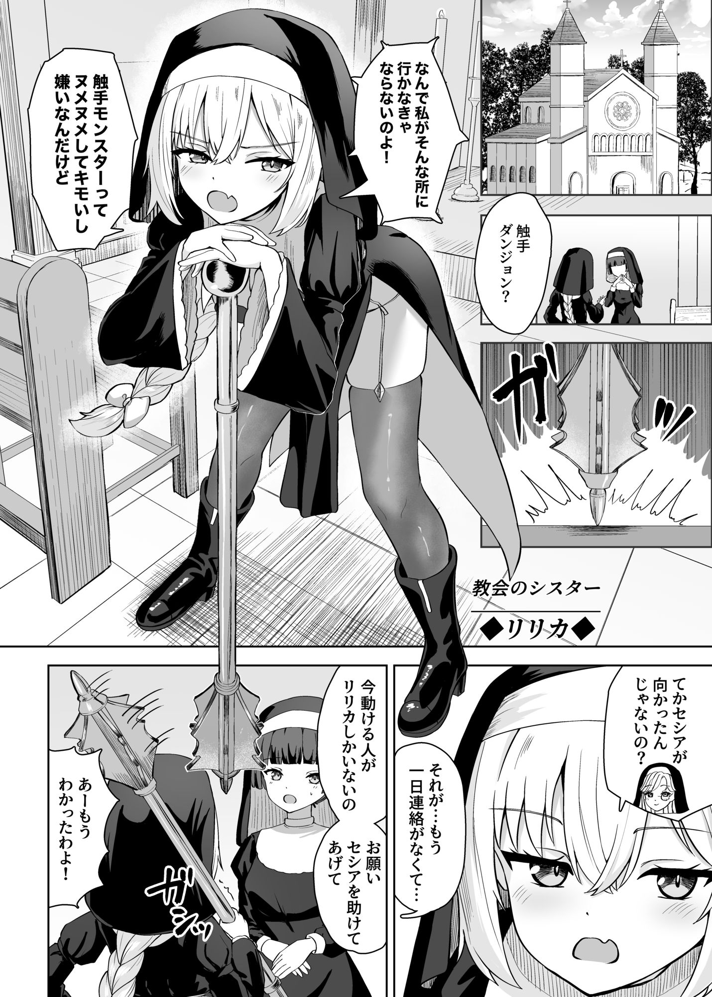 生意気シスターは触手に堕ちる サンプル5ページ目