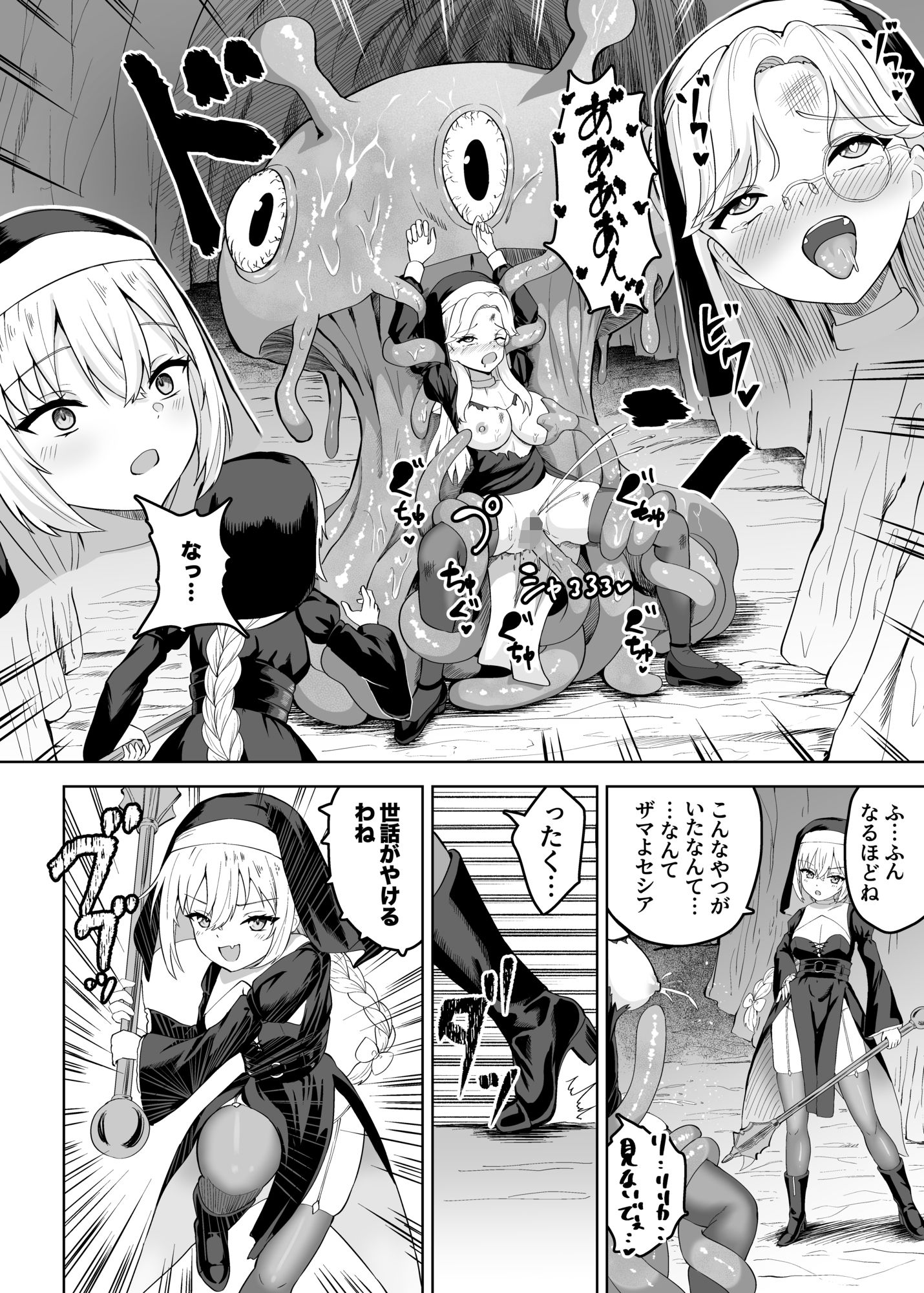 生意気シスターは触手に堕ちる サンプル6ページ目