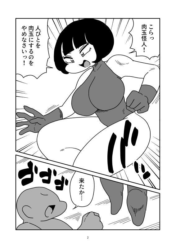 変身ヒロイン、肉玉にされて敗北 サンプル2ページ目