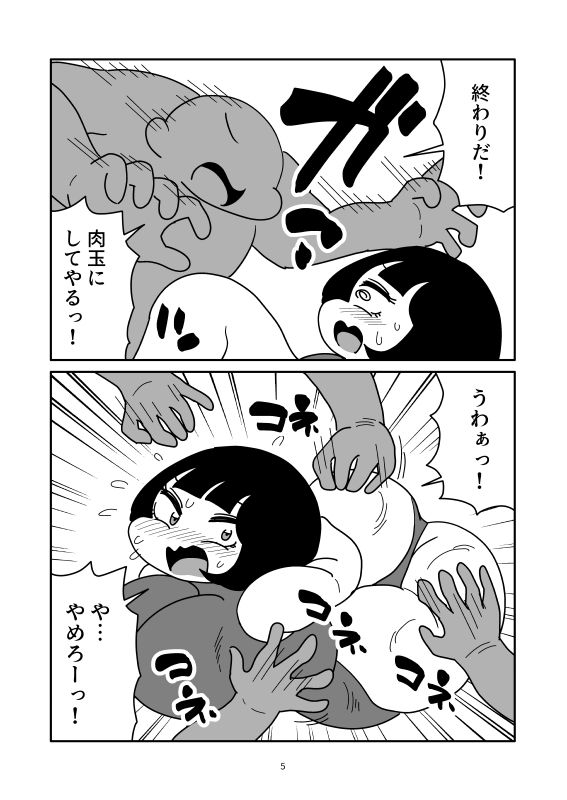 変身ヒロイン、肉玉にされて敗北 サンプル5ページ目
