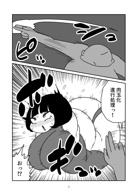 変身ヒロイン、肉玉にされて敗北 サンプル6ページ目