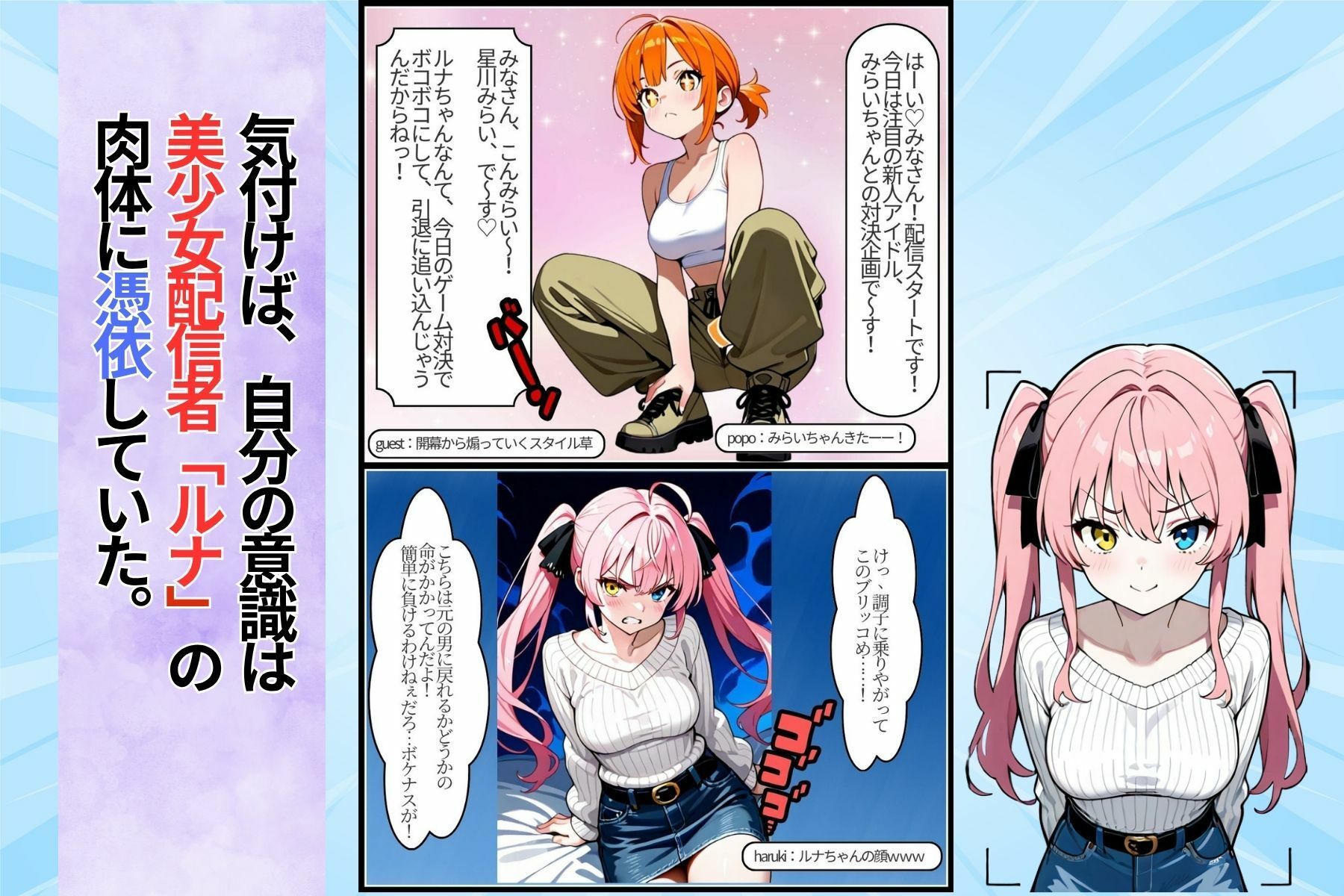 新人アイドルとコラボ配信したら二人まとめて脳まで雌堕ちさせられました サンプル2ページ目