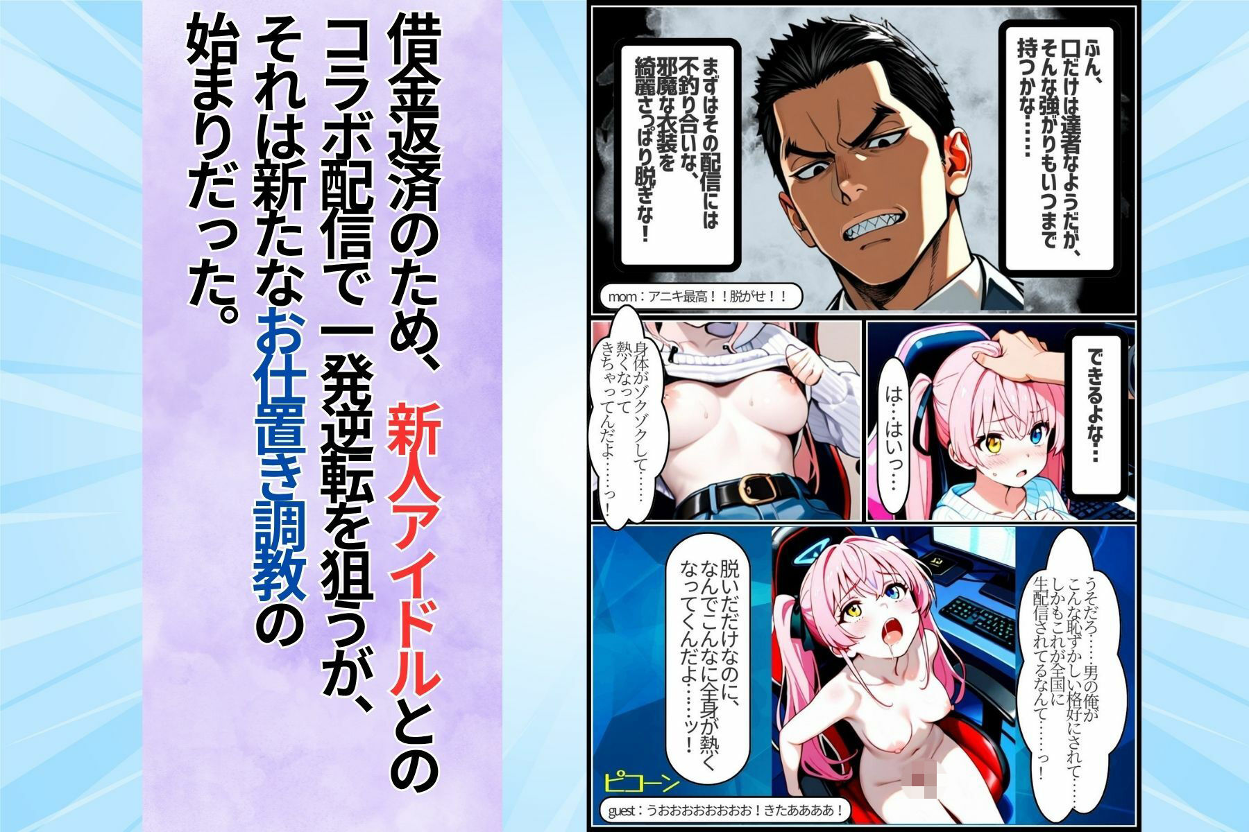 新人アイドルとコラボ配信したら二人まとめて脳まで雌堕ちさせられました サンプル5ページ目