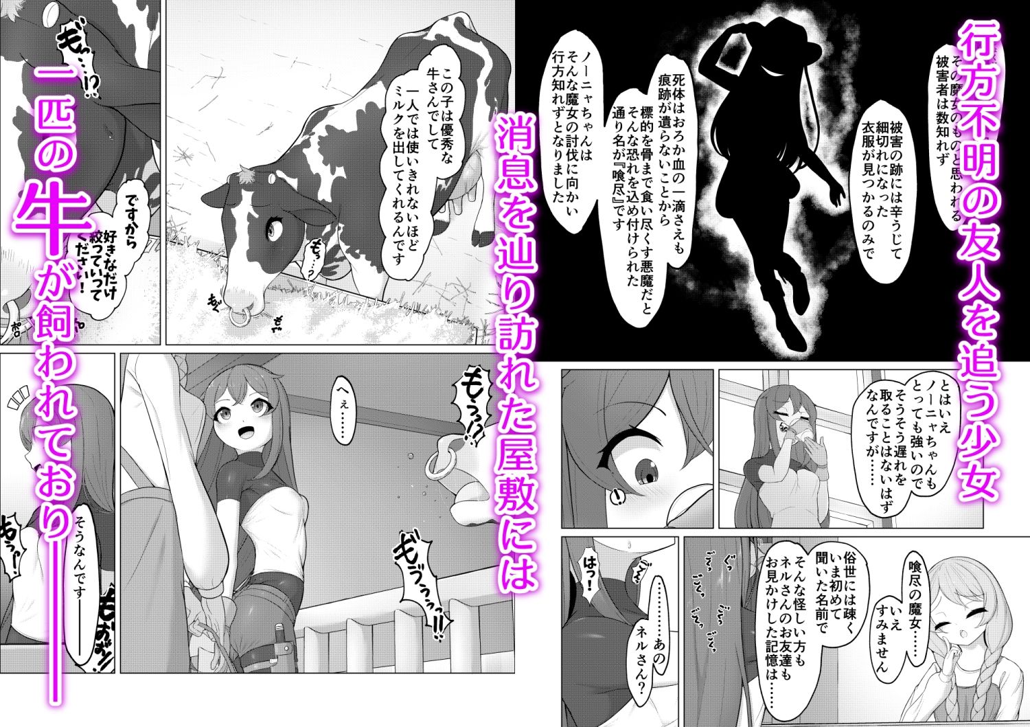 家畜堕し・魔女の金環 サンプル1ページ目