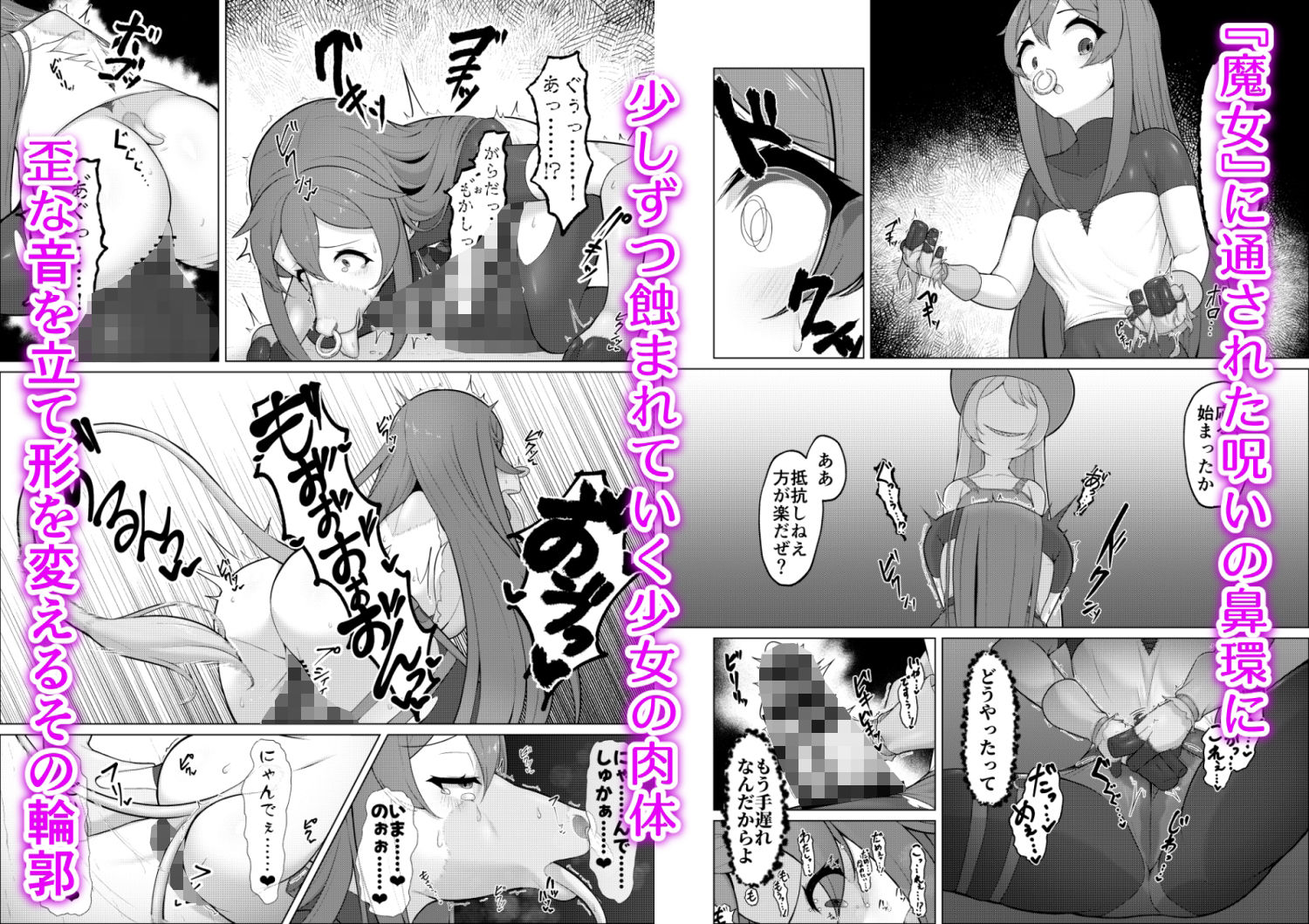家畜堕し・魔女の金環 サンプル3ページ目