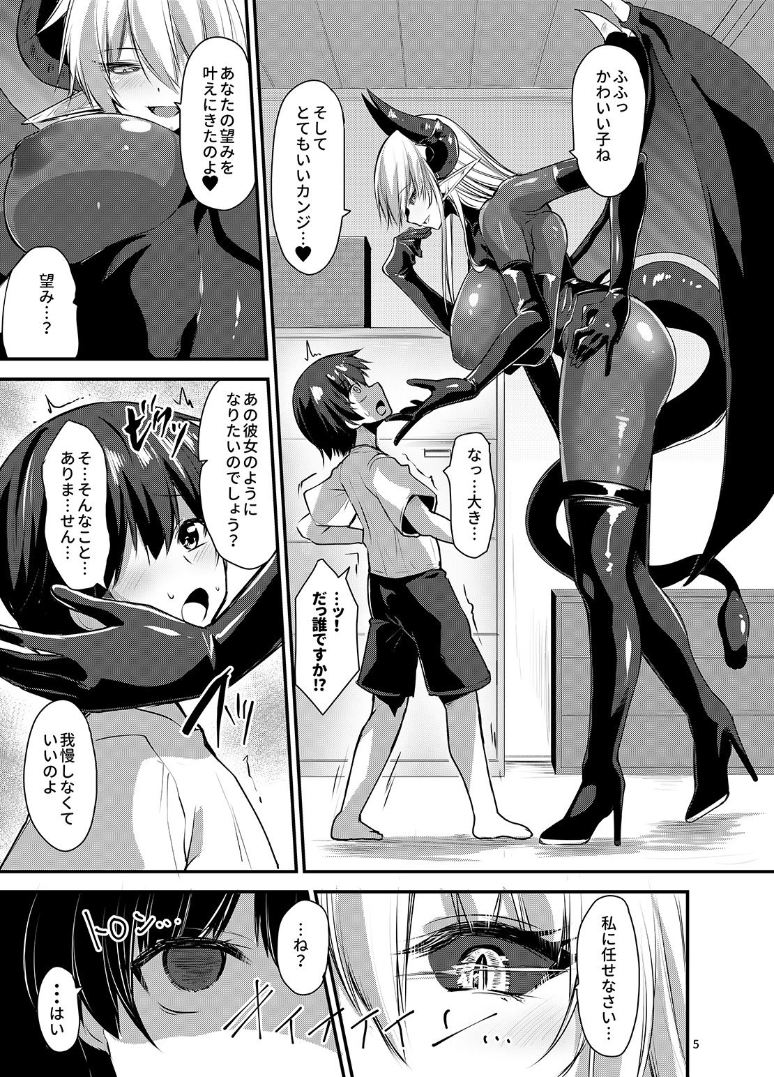 サキュバスになる僕 サンプル2ページ目