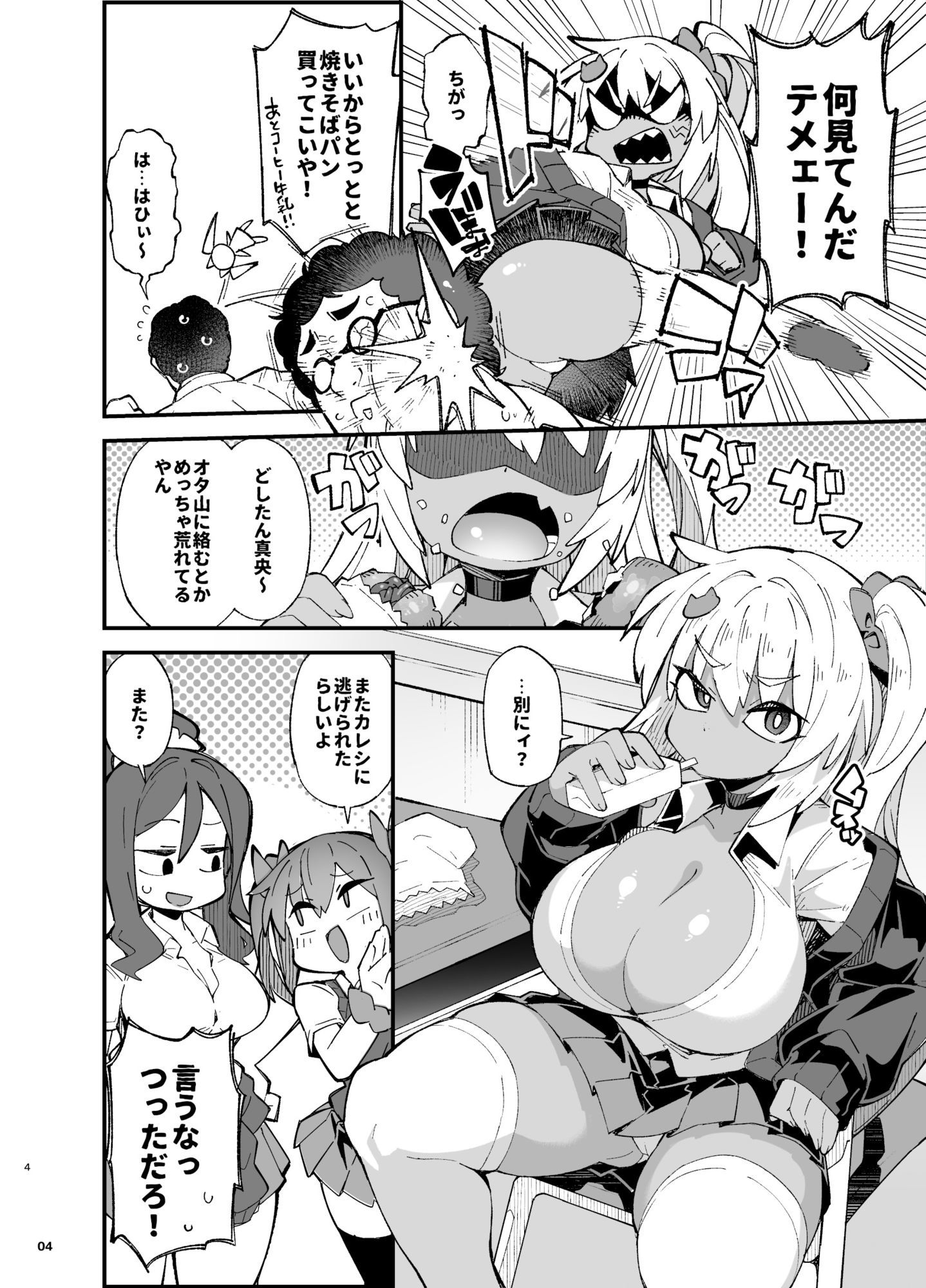 粗暴ギャルの「弱み」を握ってコスプレセックスする話 サンプル2ページ目