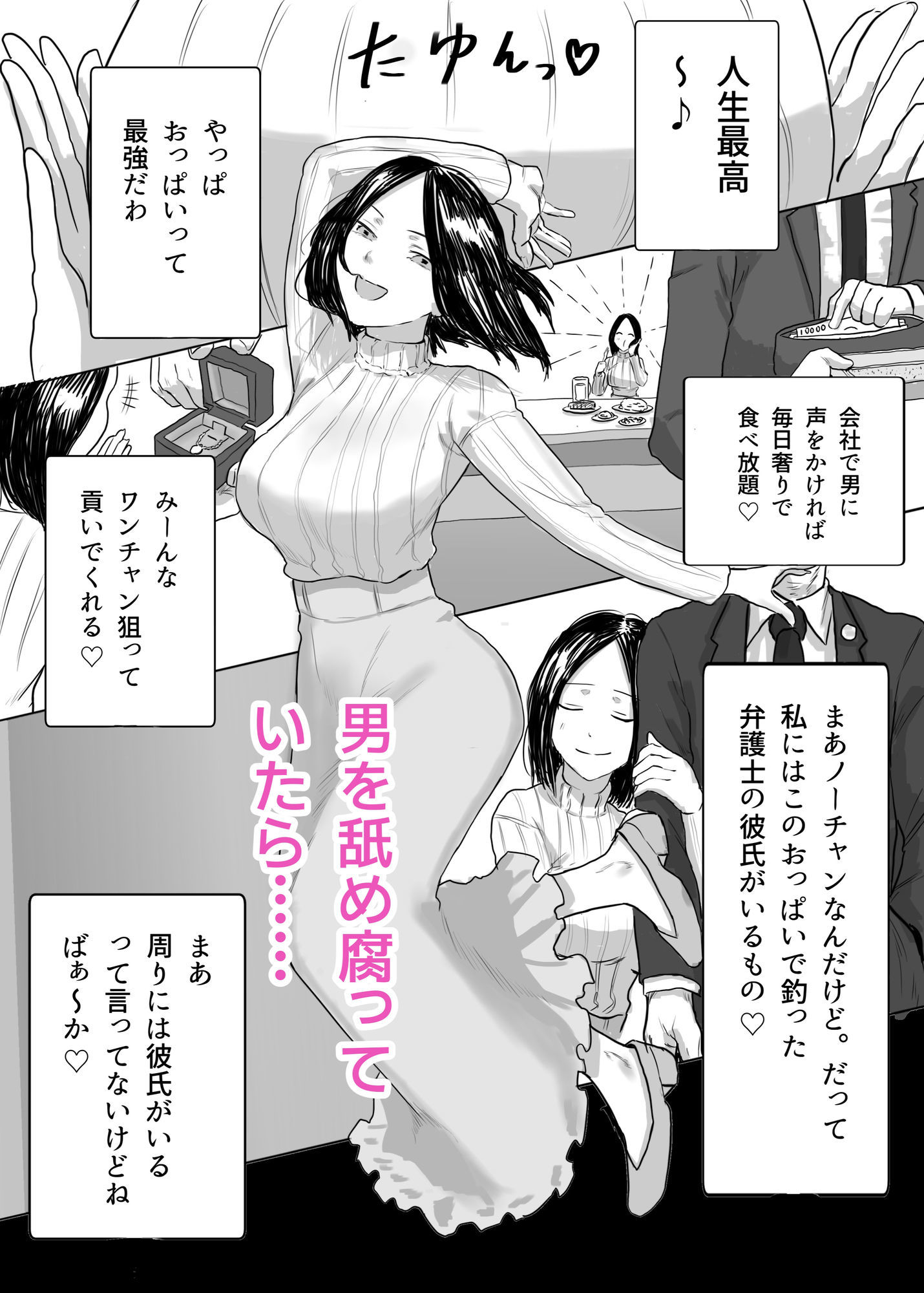 調子コイてる経理部のマドンナを肉便器に堕とす サンプル1ページ目