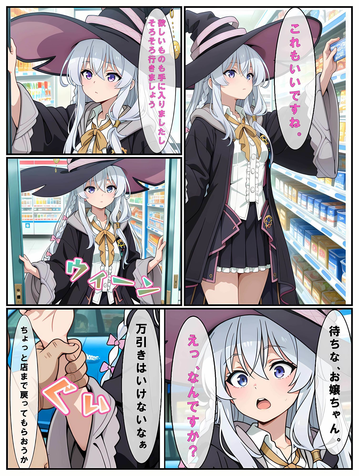 「本当に知らなかっただけなんです…！」万引きで捕まった魔女（イレ〇ナ）【静止画134枚（セリフあり・なし収録）＋動画5本/音声・効果音入り】 サンプル2ページ目