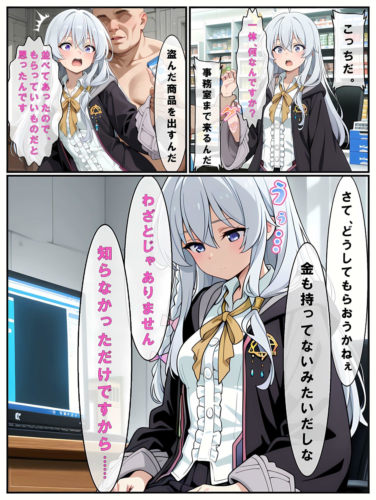 「本当に知らなかっただけなんです…！」万引きで捕まった魔女（イレ〇ナ）【静止画134枚（セリフあり・なし収録）＋動画5本/音声・効果音入り】 サンプル3ページ目
